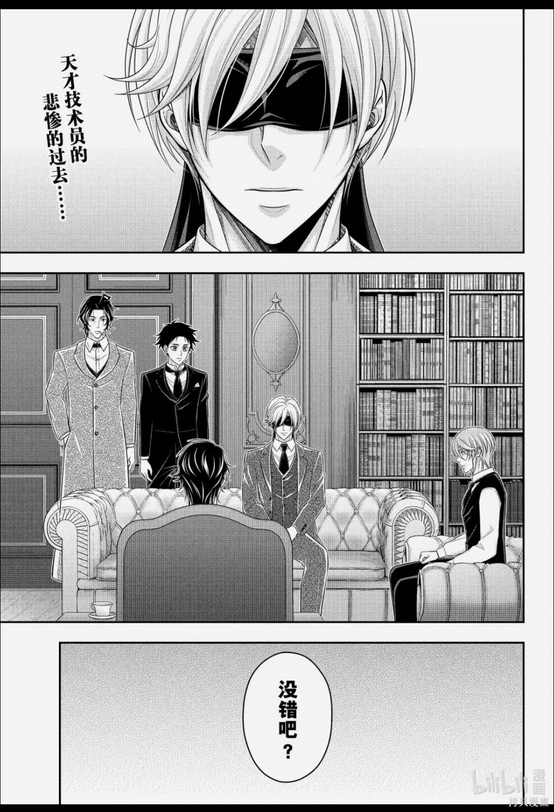 第88话 第2页