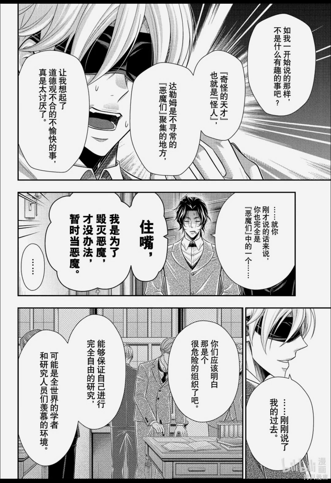 第88话 第3页