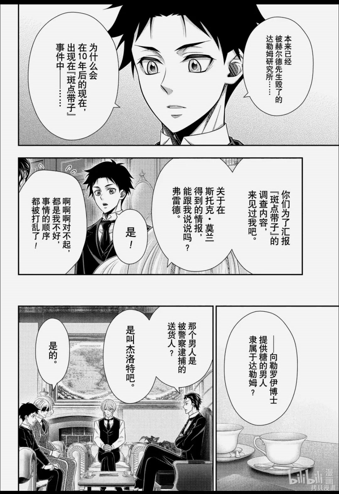 第88话 第5页