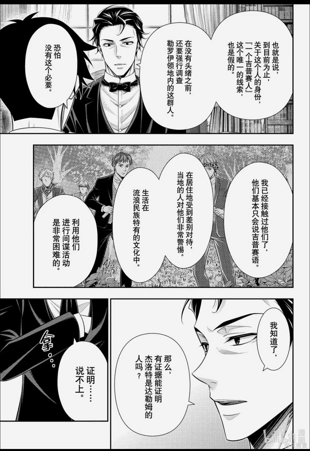 第88话 第6页