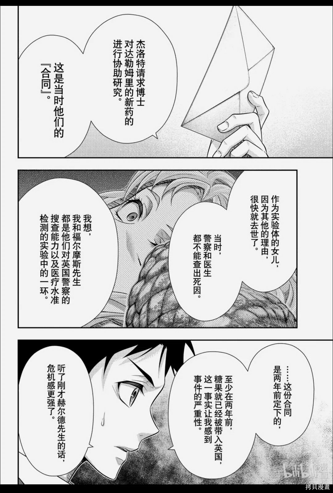 第88话 第7页