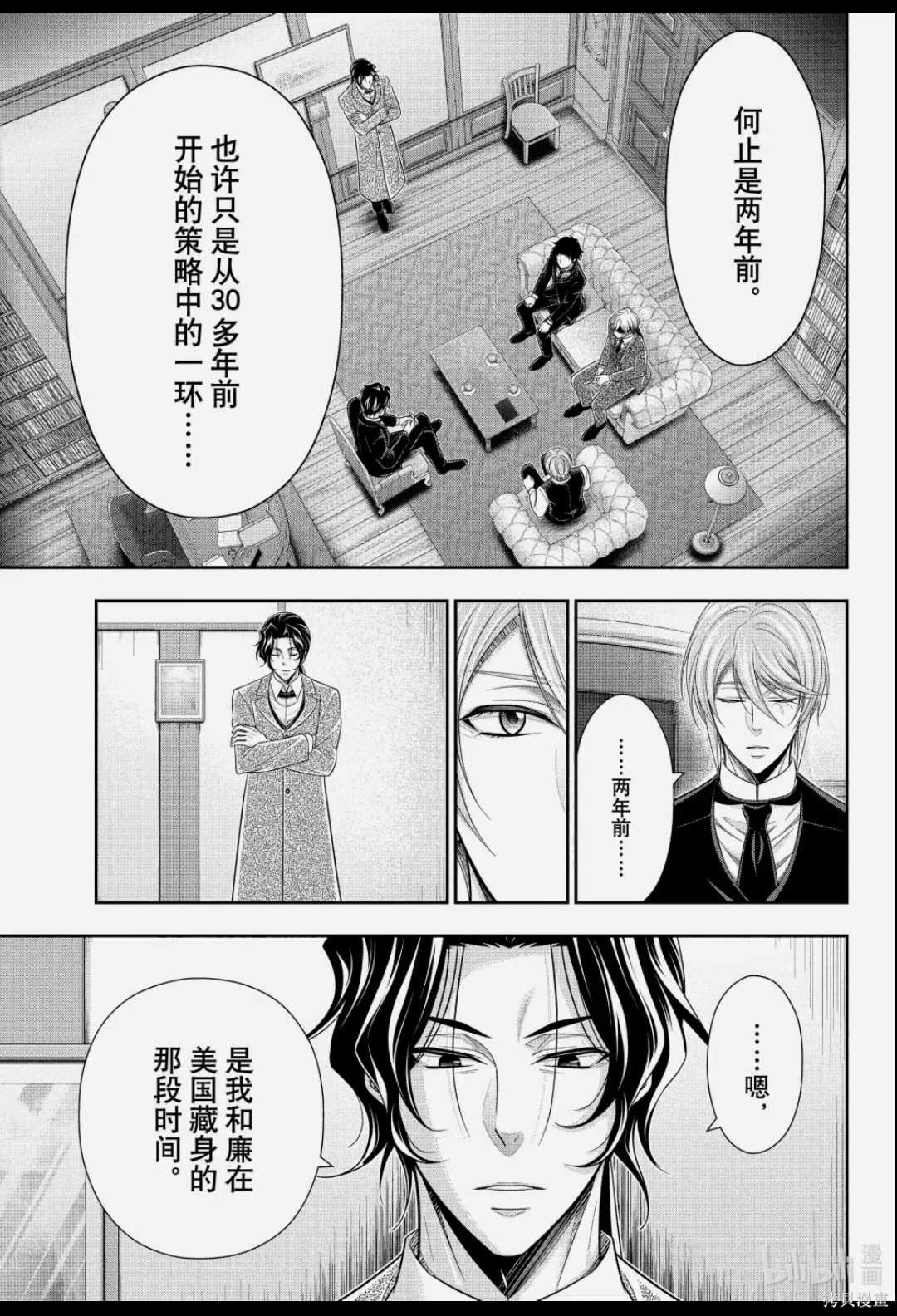 第88话 第8页
