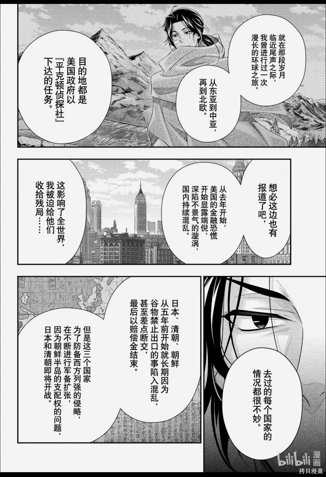 第88话 第9页