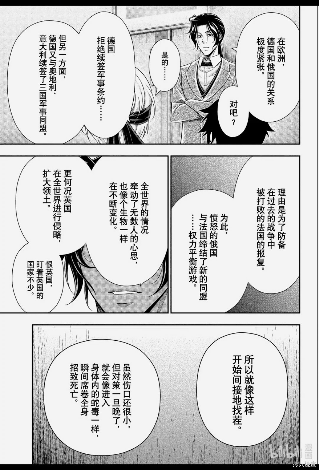第88话 第10页