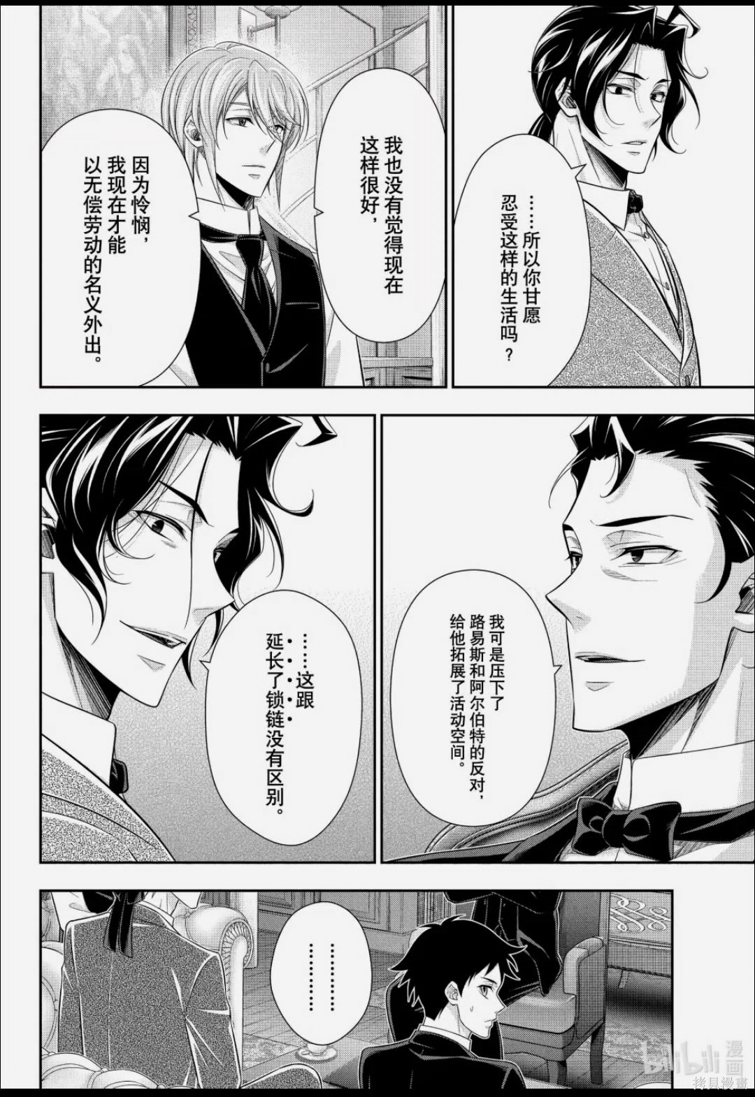第88话 第15页