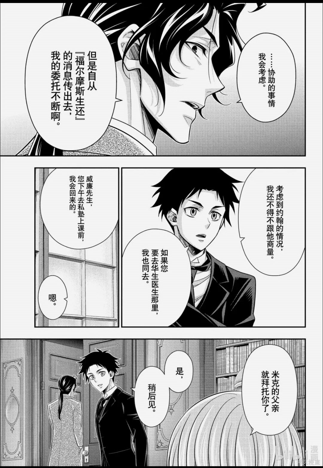 第88话 第16页