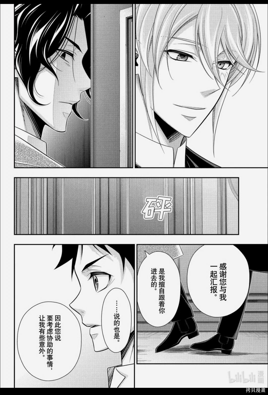 第88话 第17页