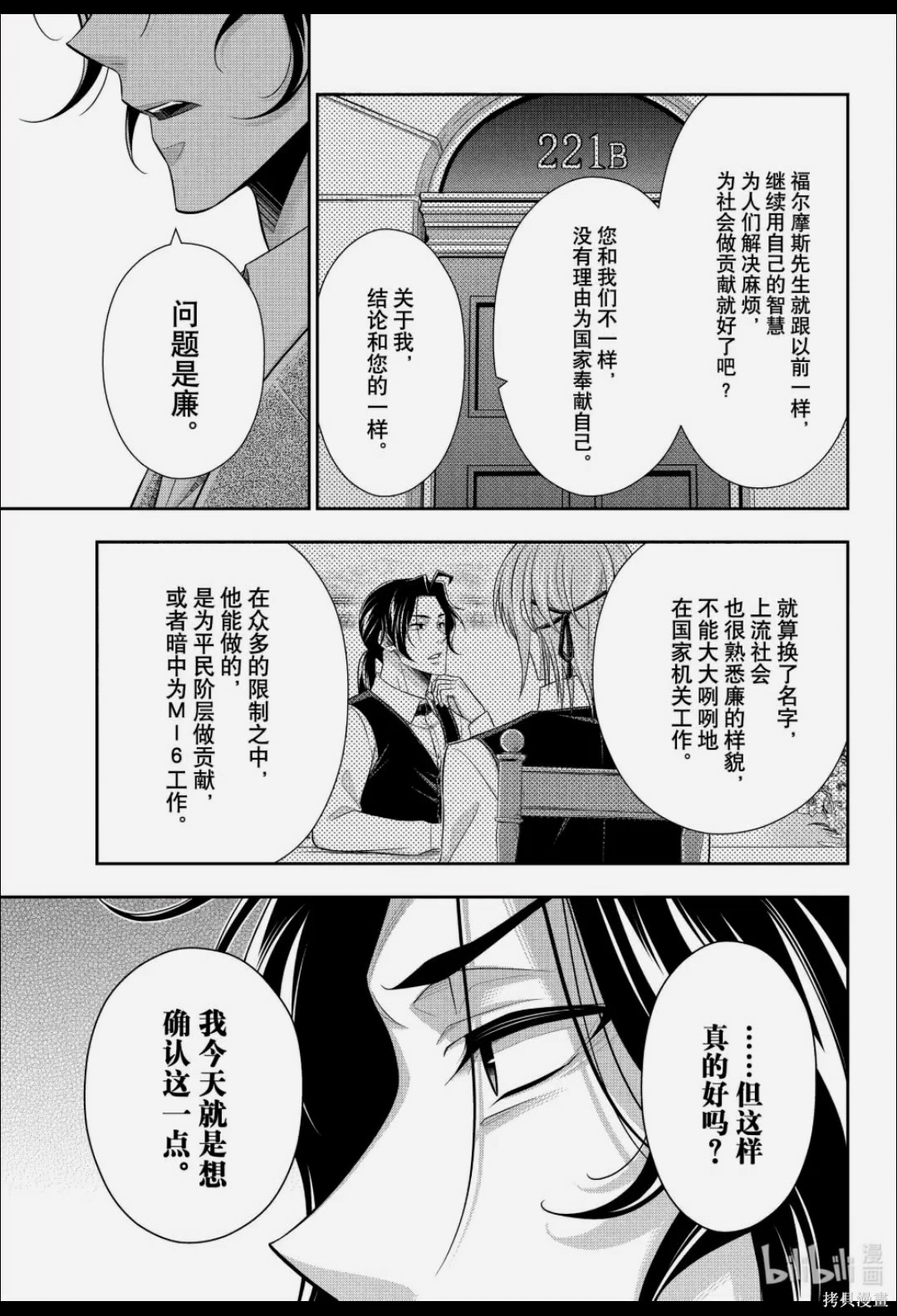 第88话 第20页