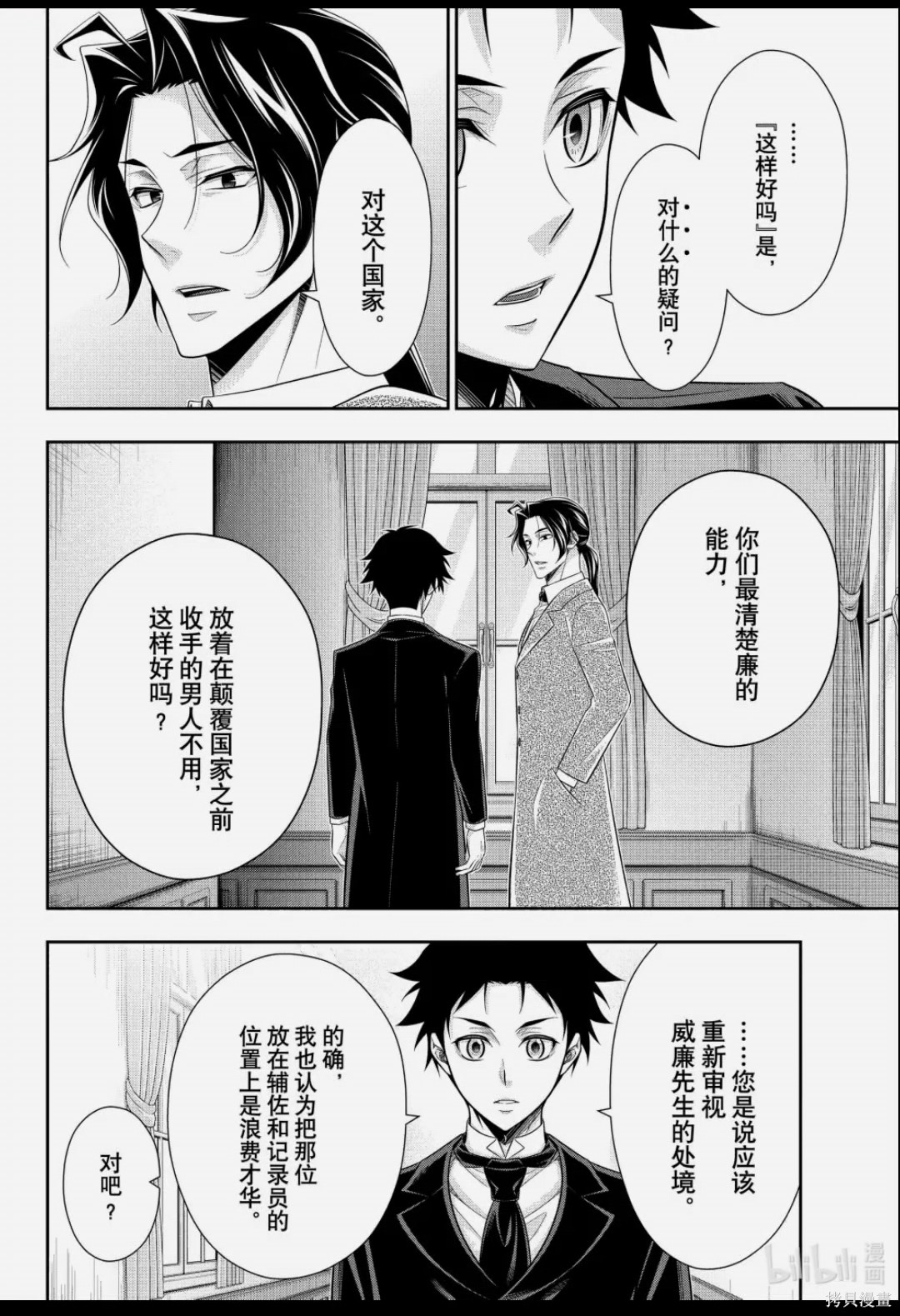 第88话 第21页
