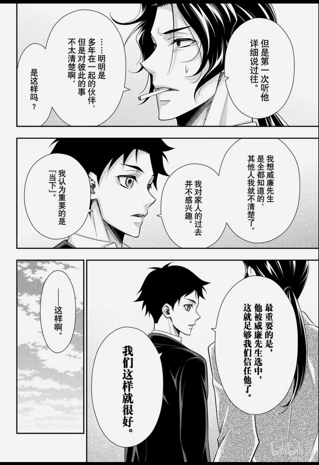第88话 第29页