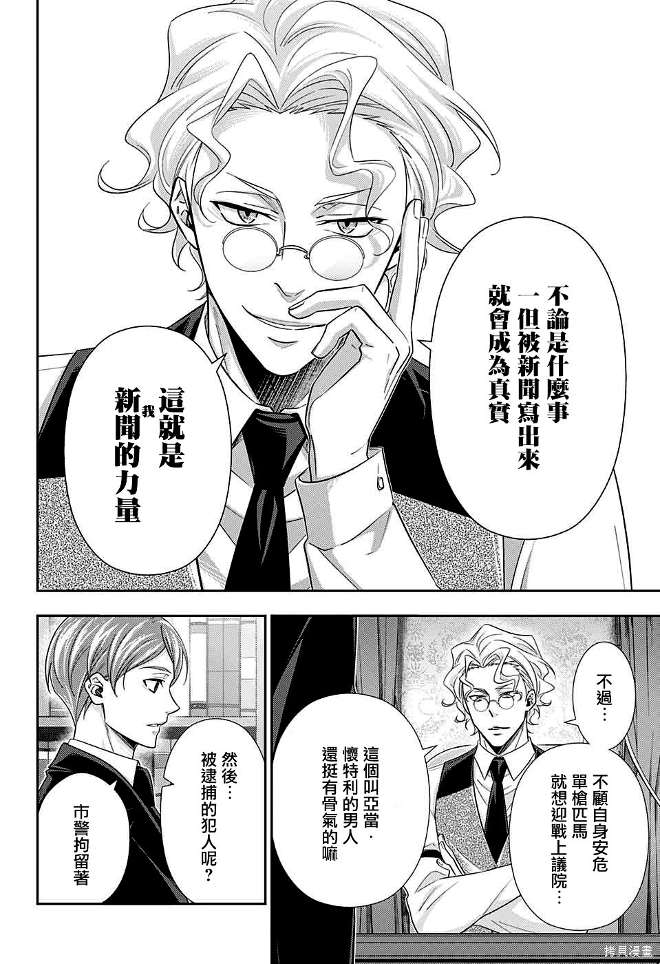 第35话 第25页