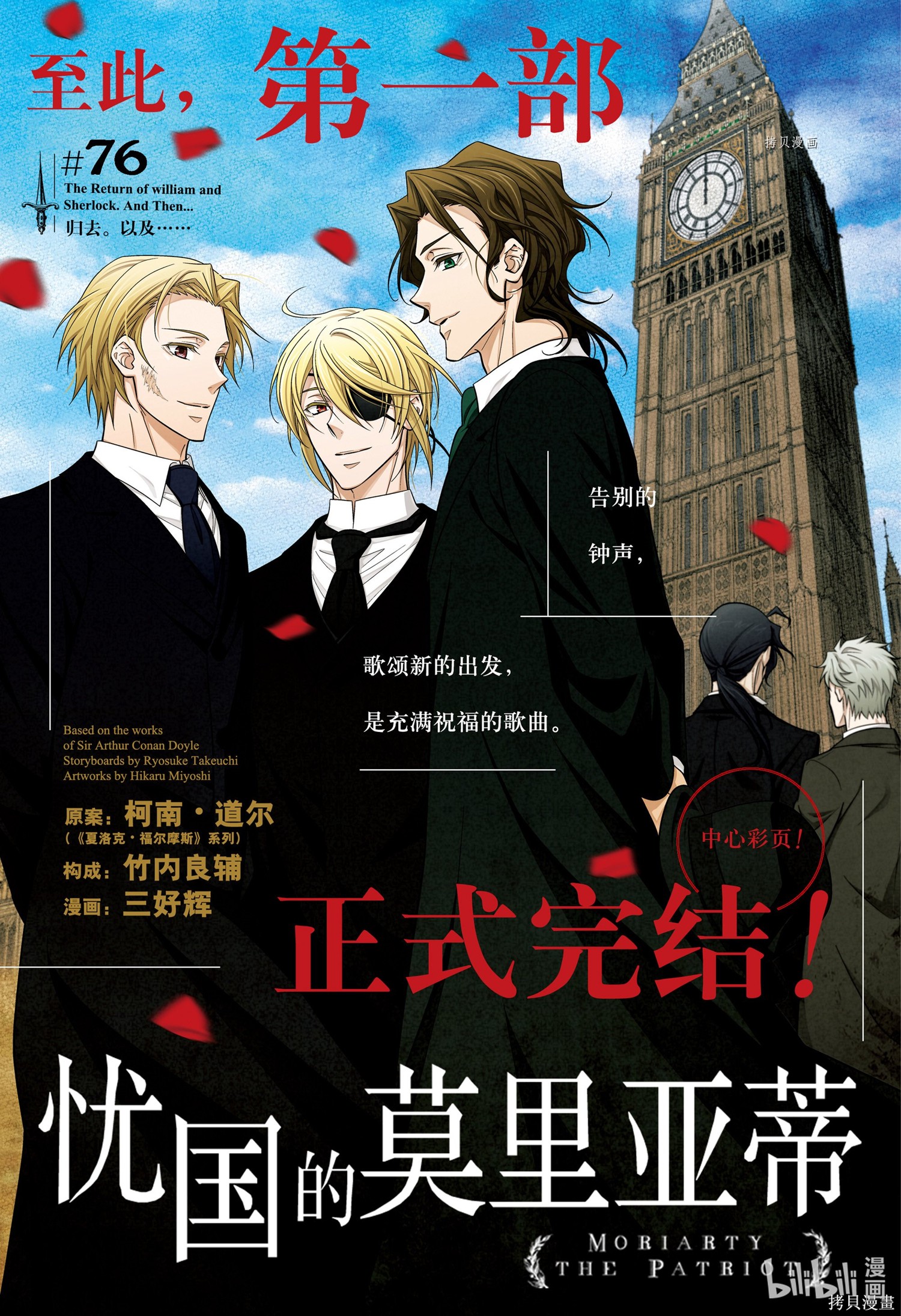 第76话 第1页