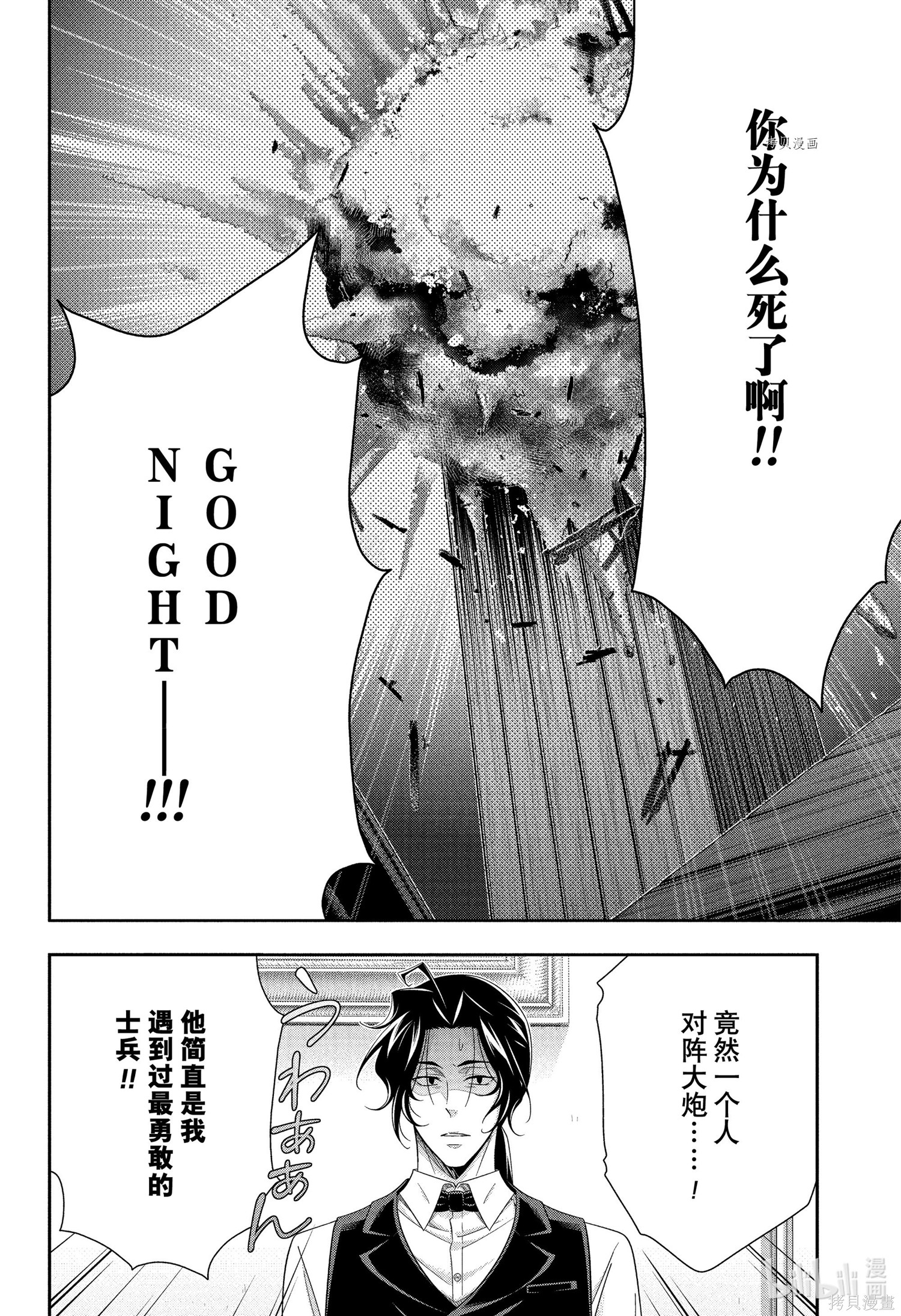 第76话 第3页