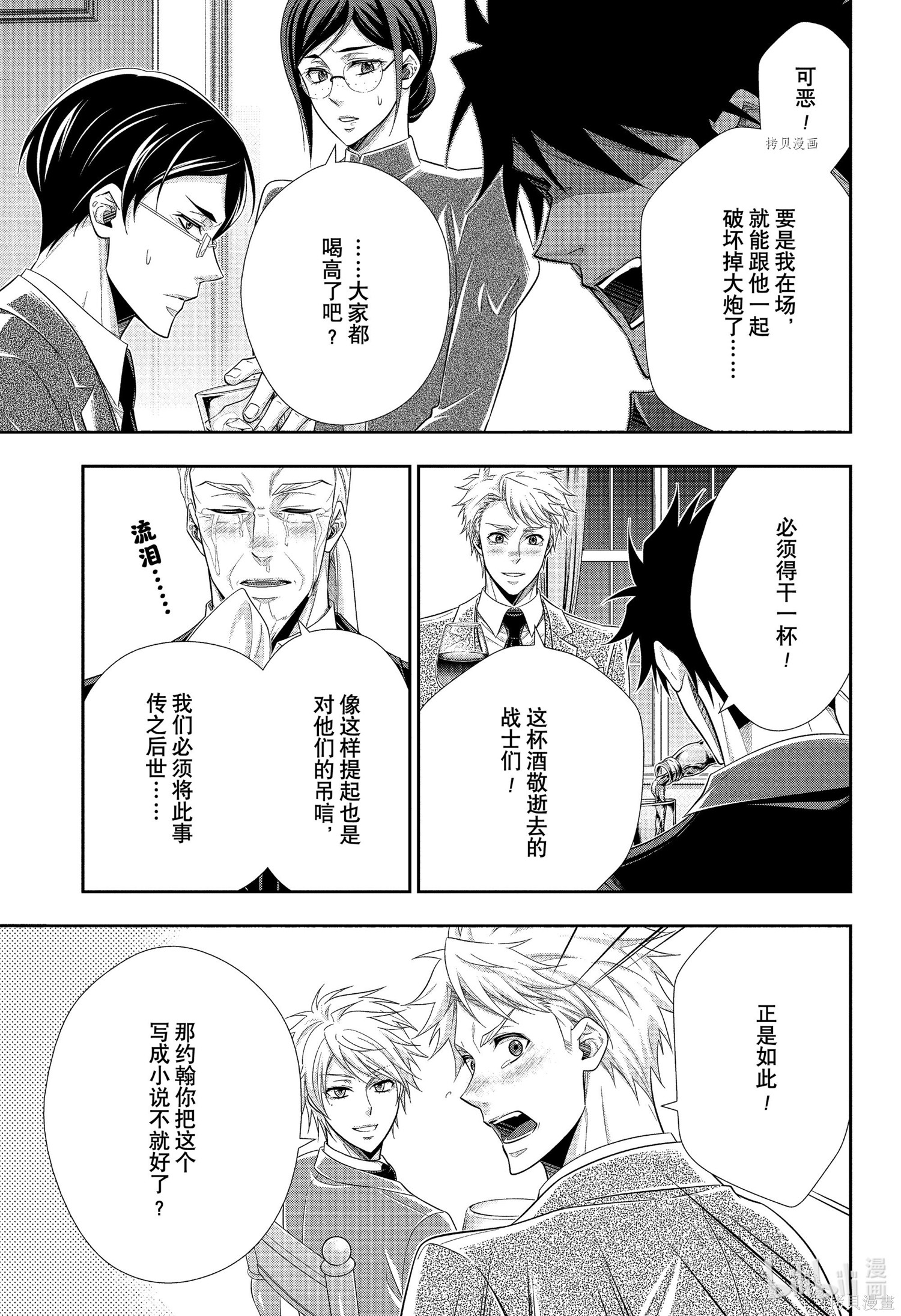 第76话 第4页
