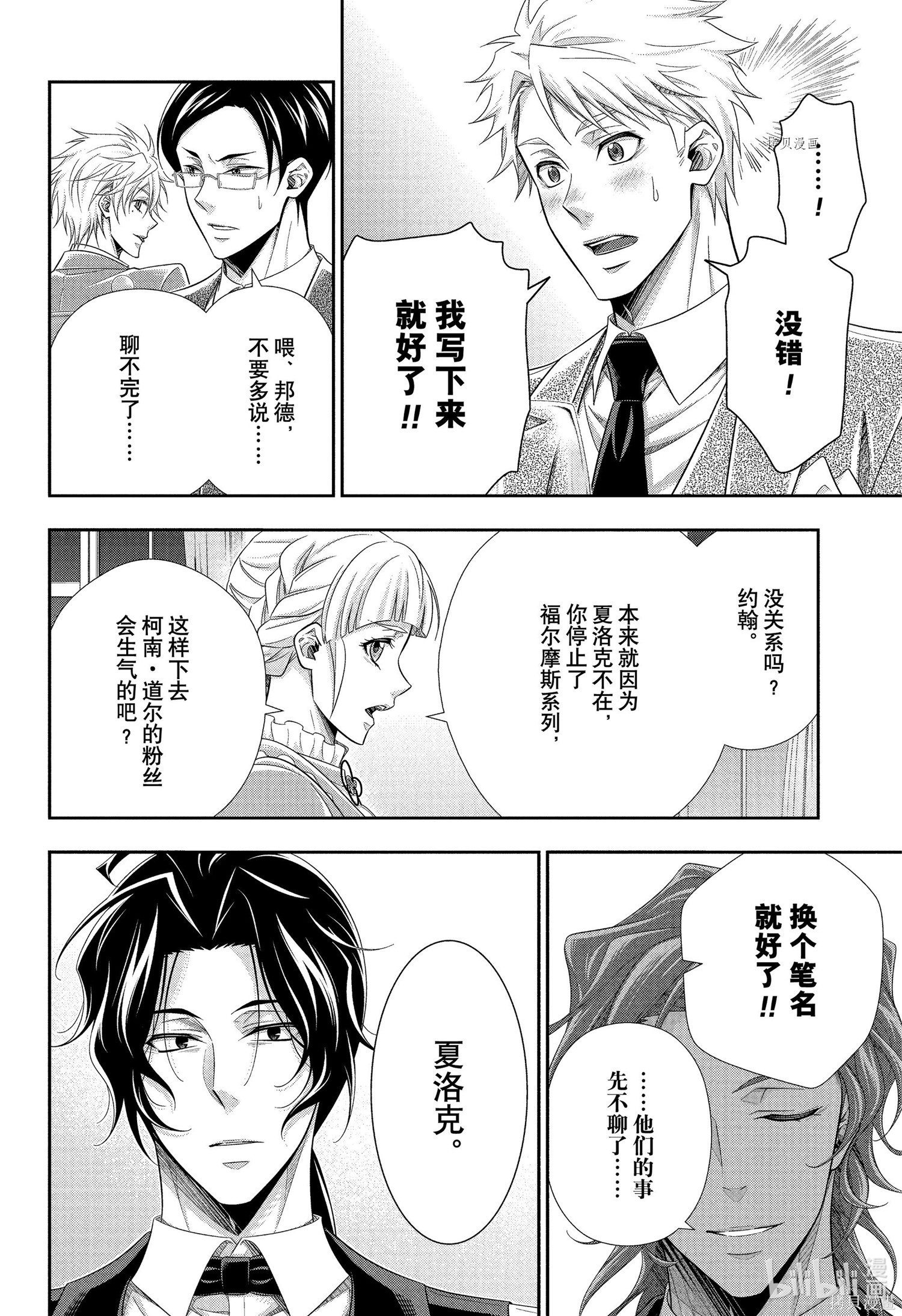 第76话 第5页