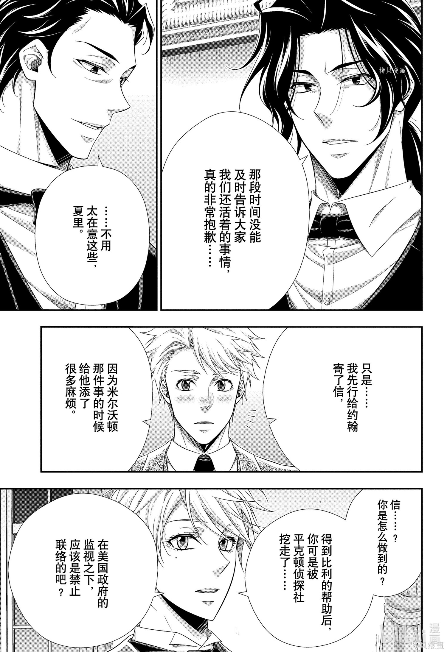 第76话 第8页