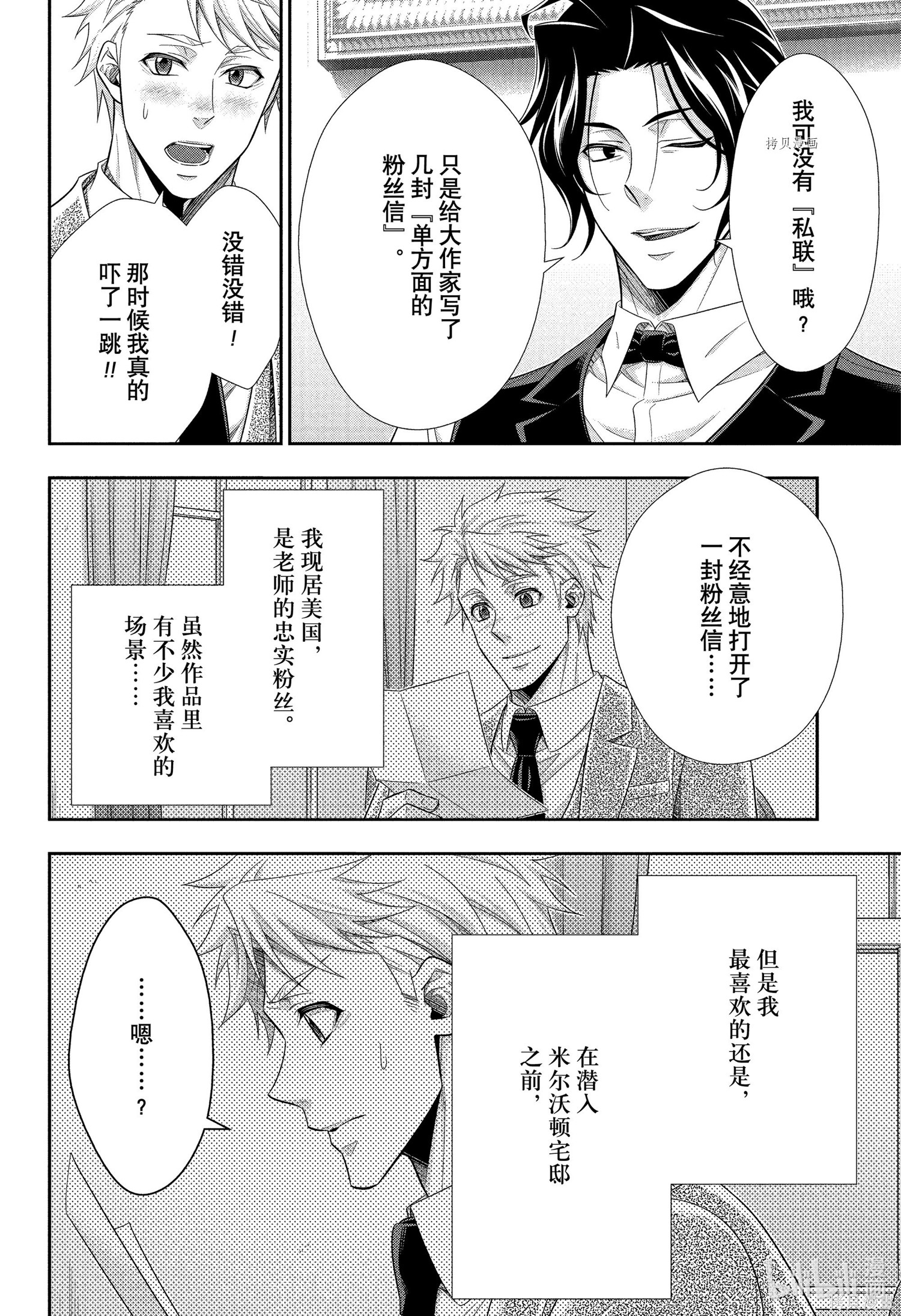 第76话 第9页