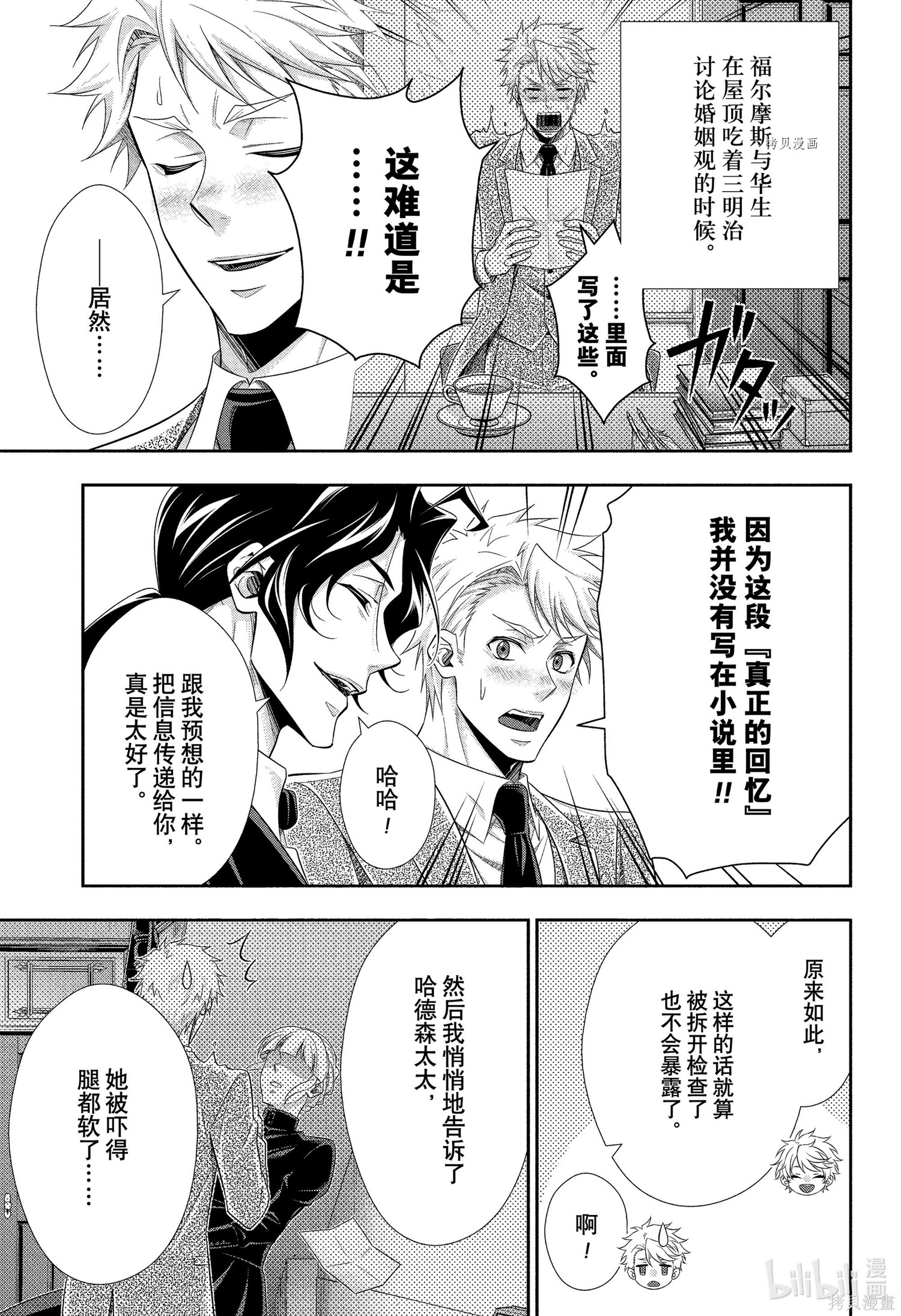 第76话 第10页