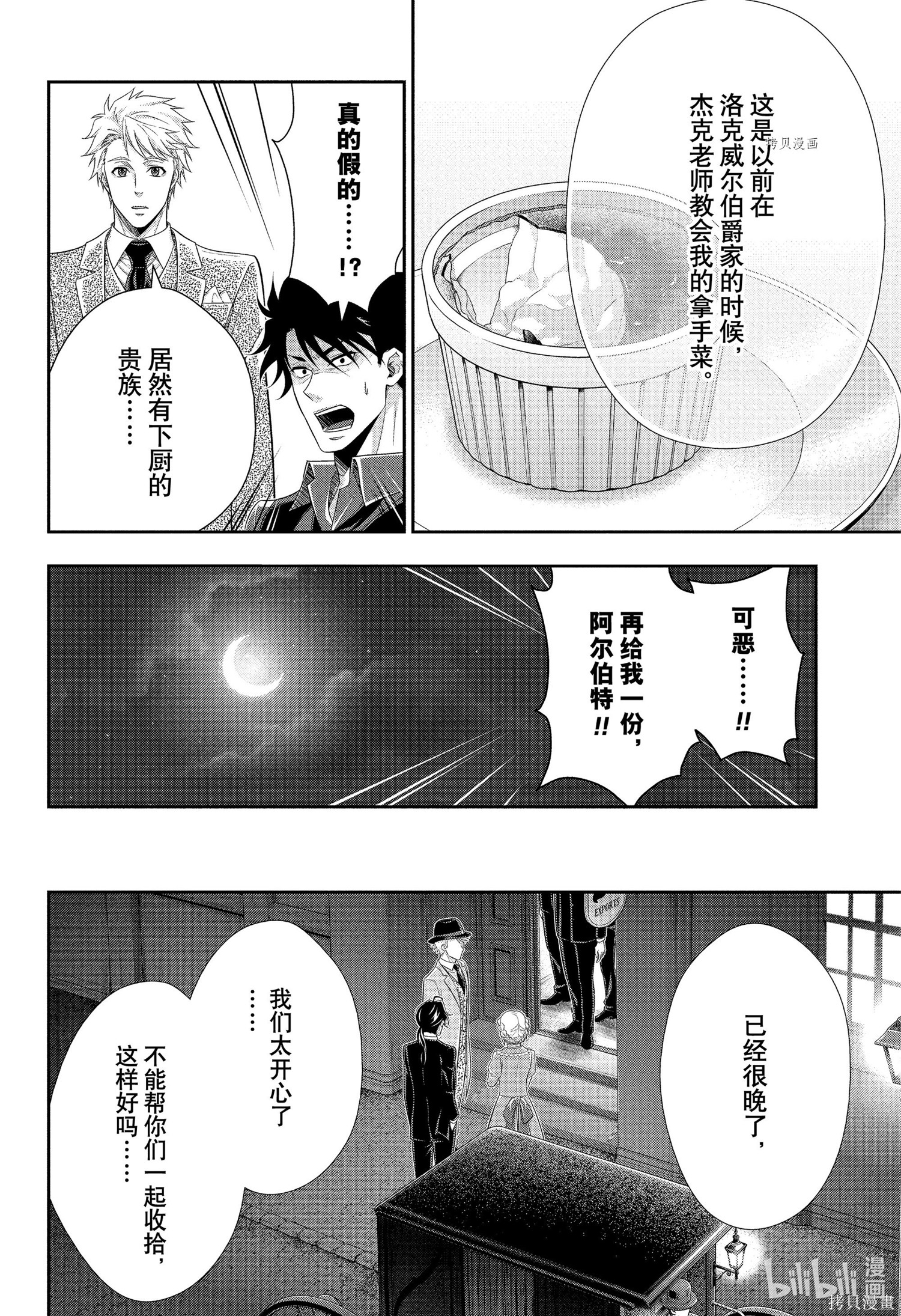第76话 第31页