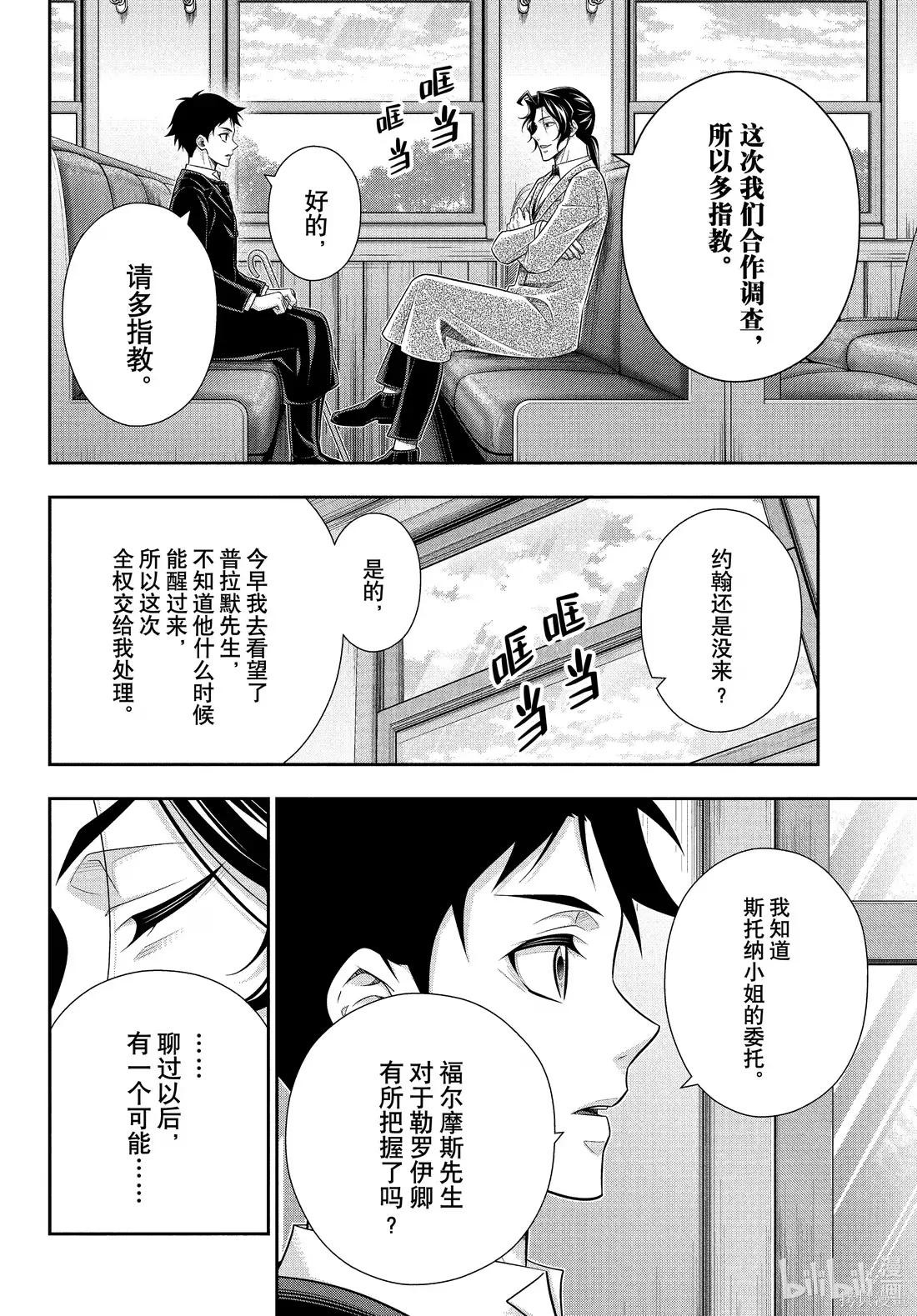 第82话 第3页