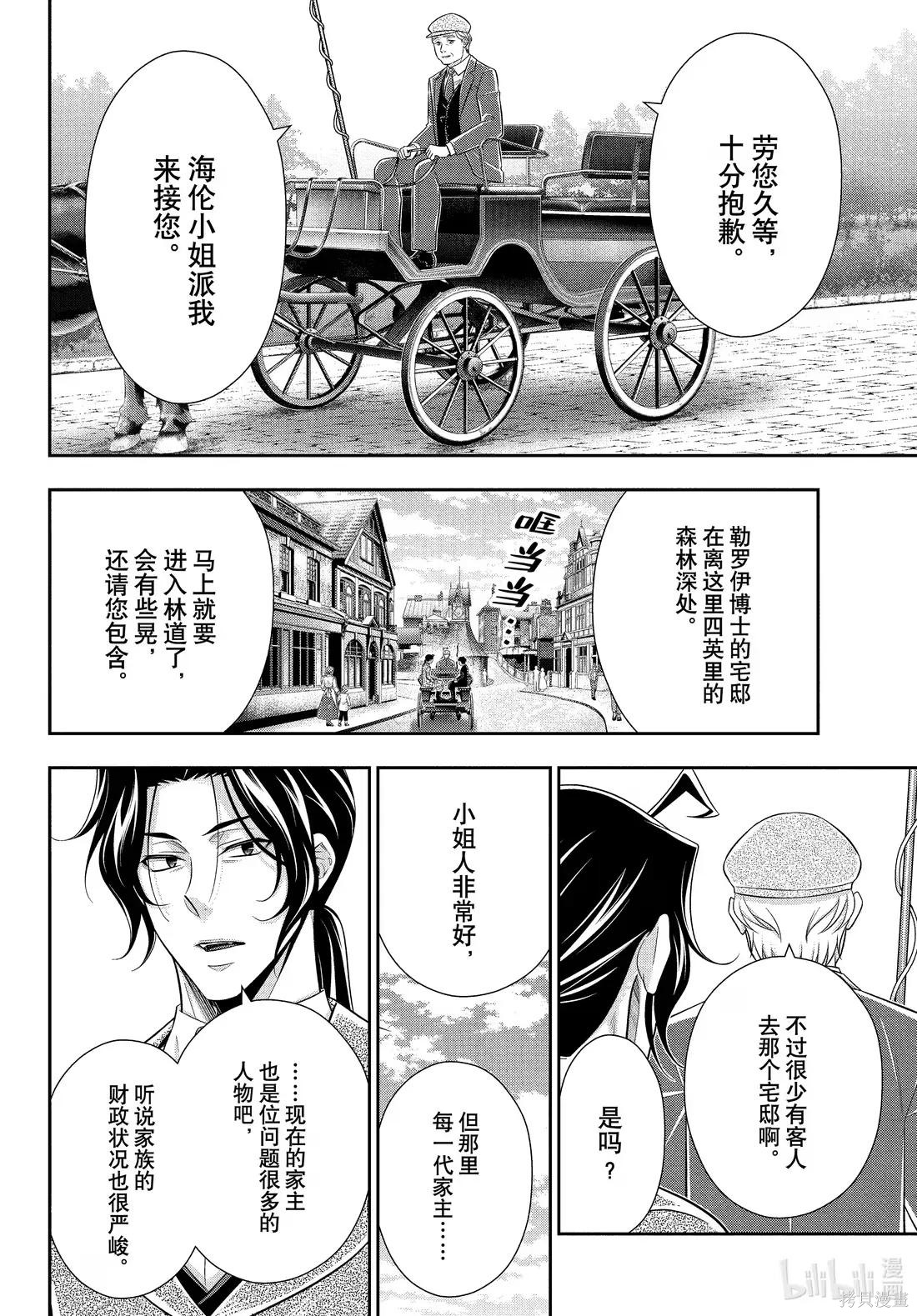 第82话 第11页
