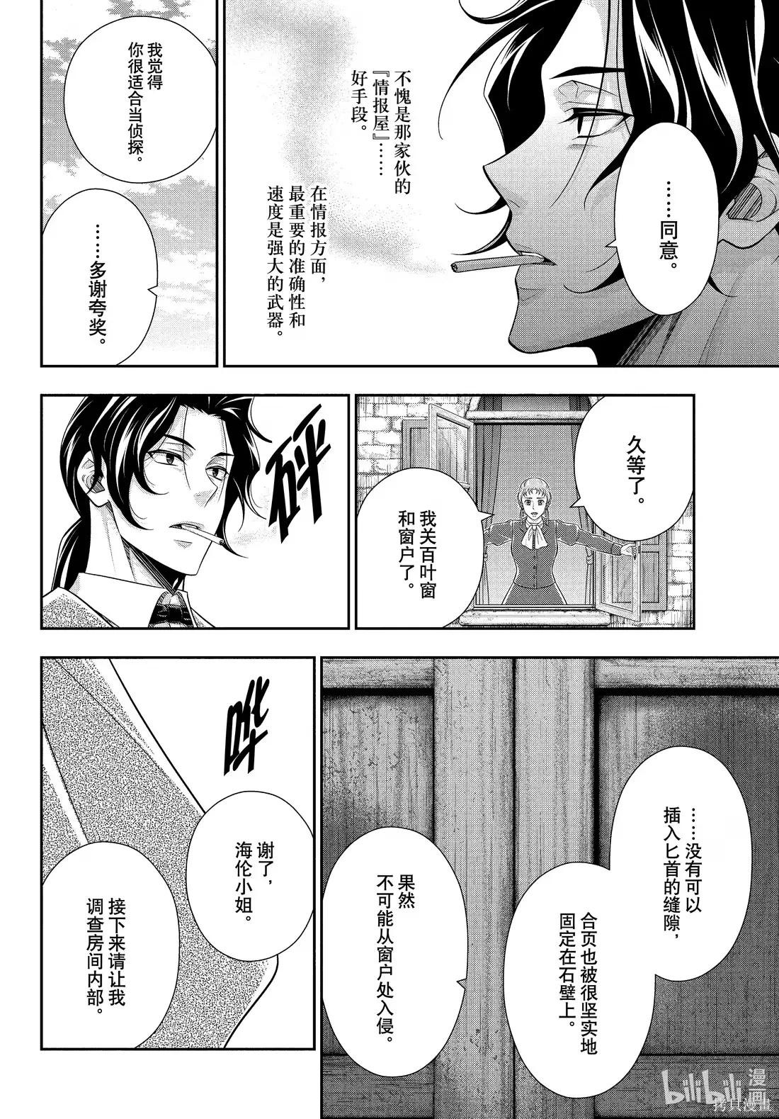 第82话 第21页