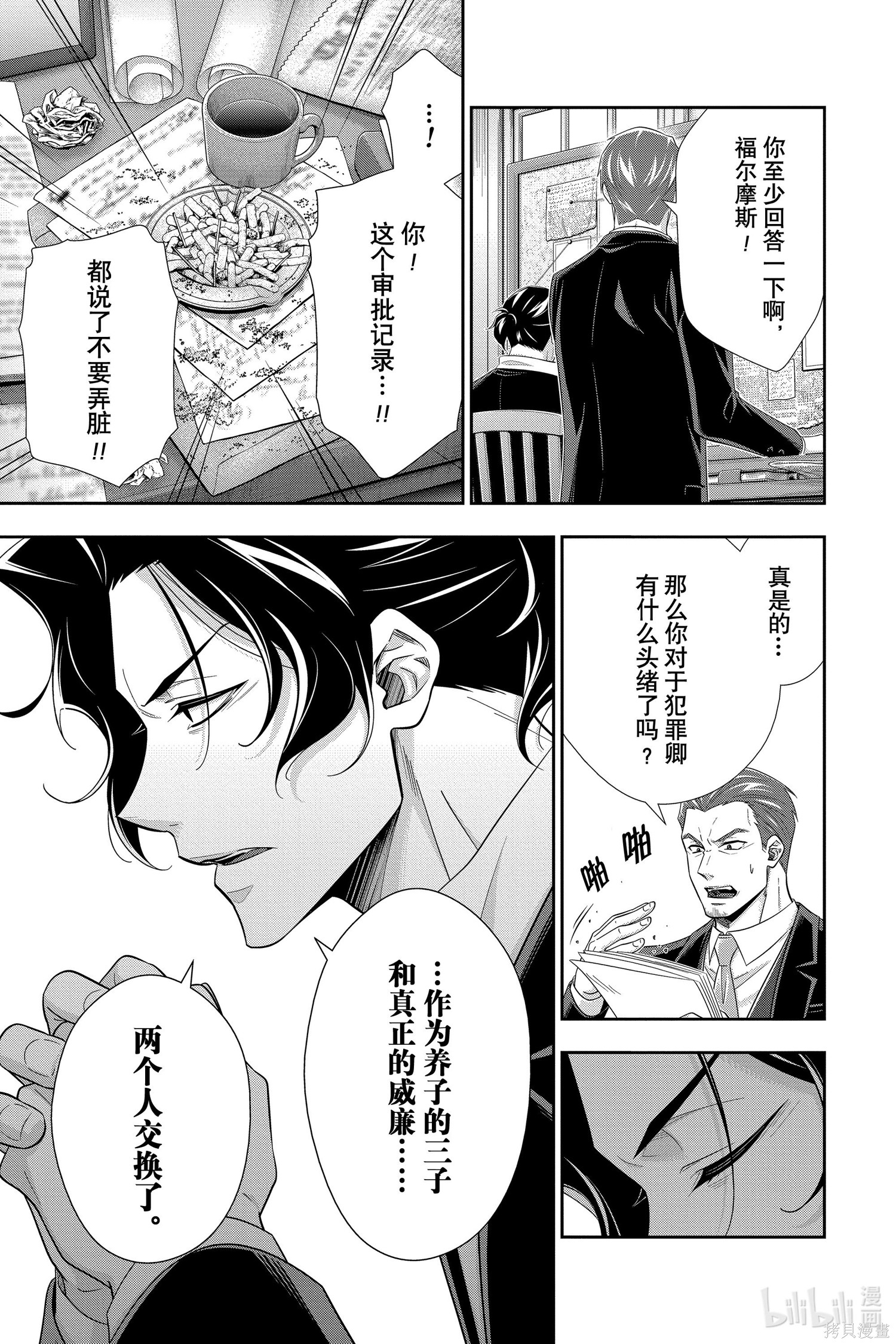 第51话 第7页