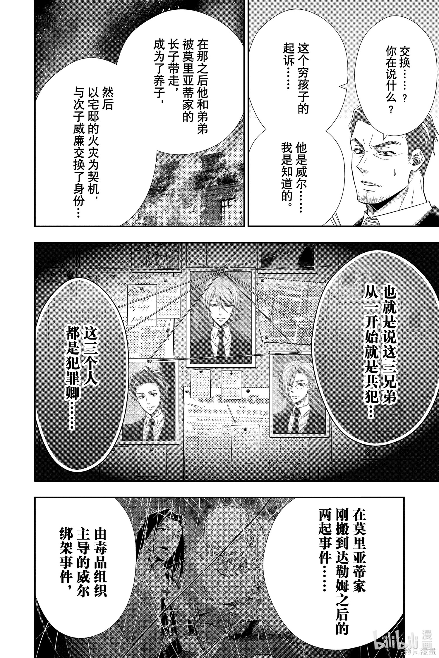 第51话 第8页
