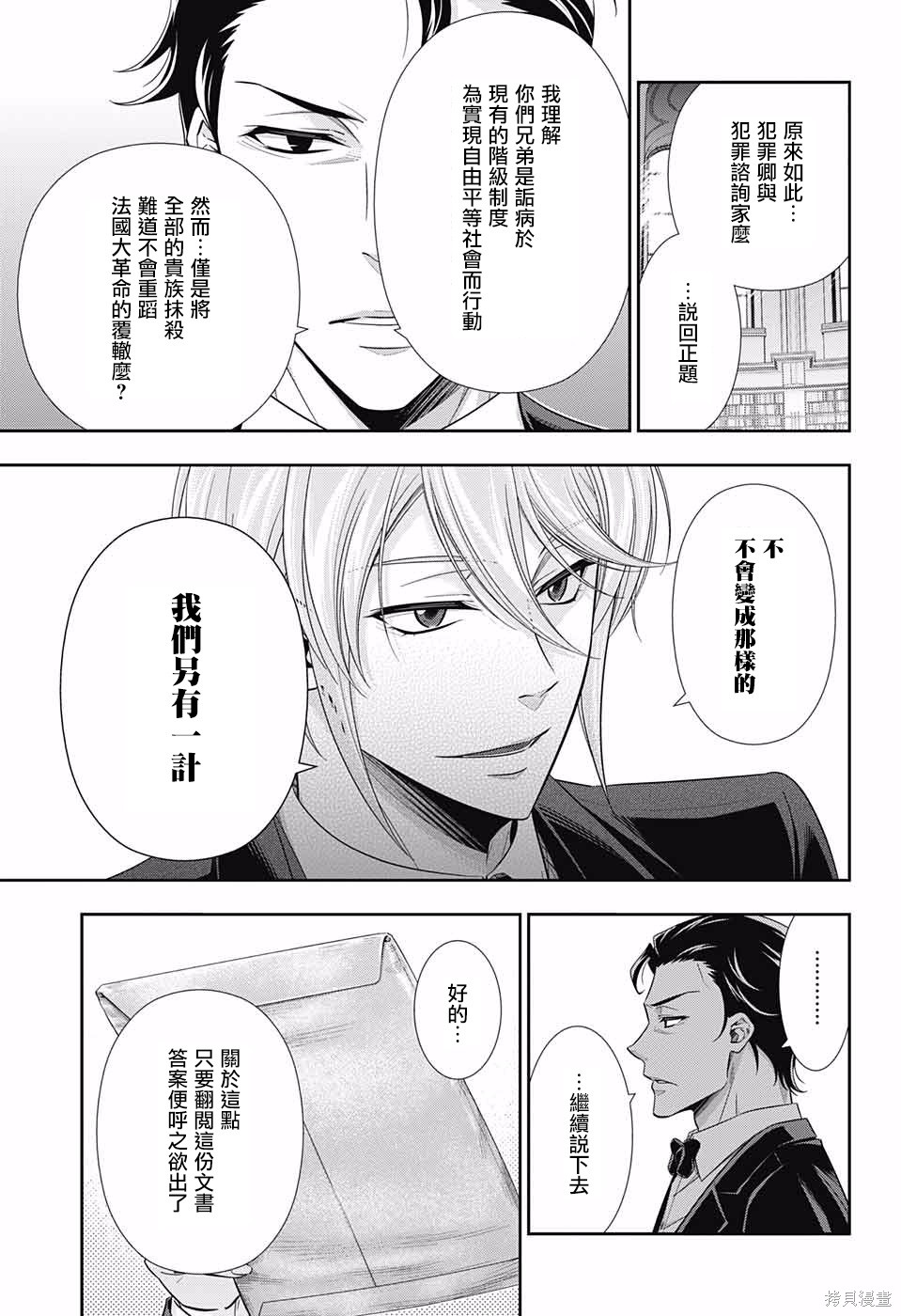 第23话 第18页