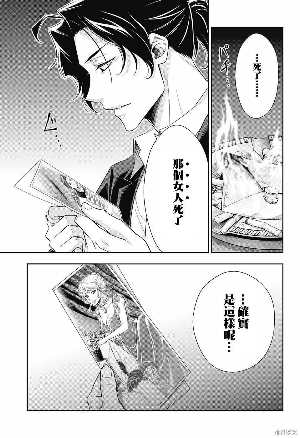 第23话 第40页