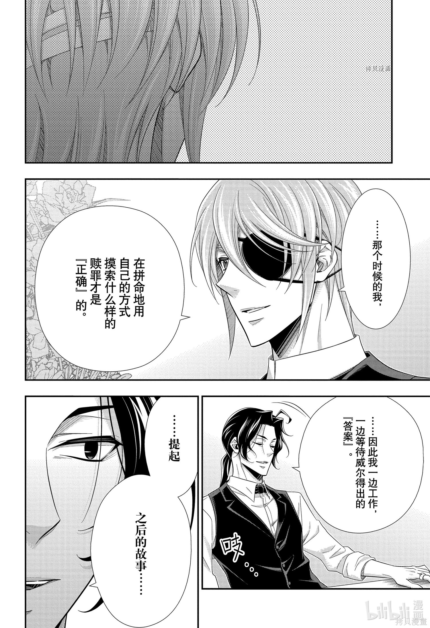 第68话 第2页