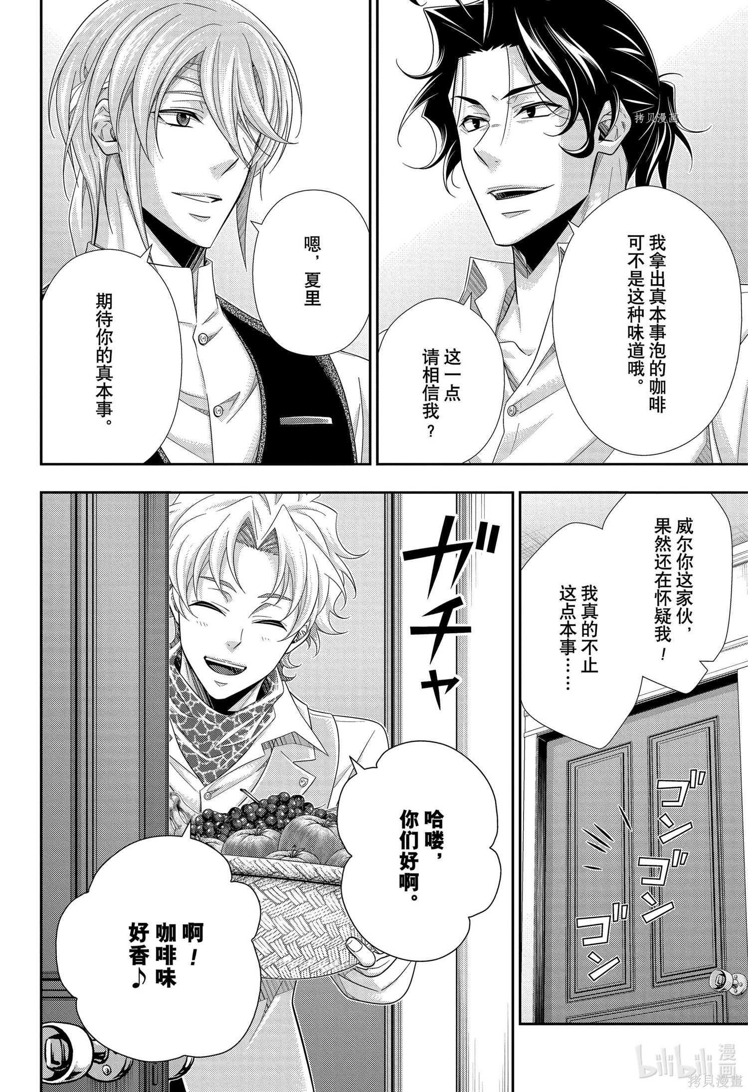 第68话 第8页