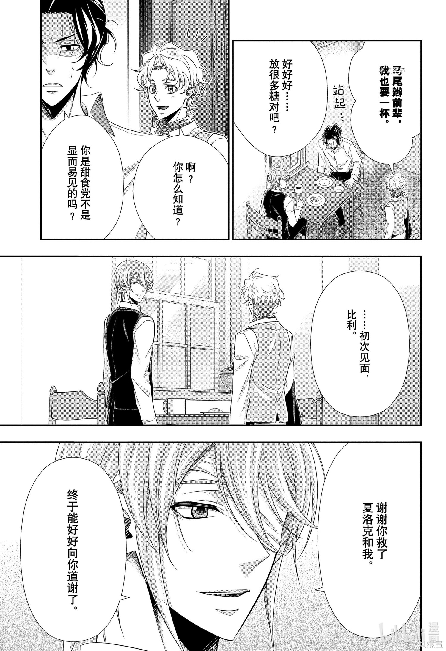 第68话 第9页