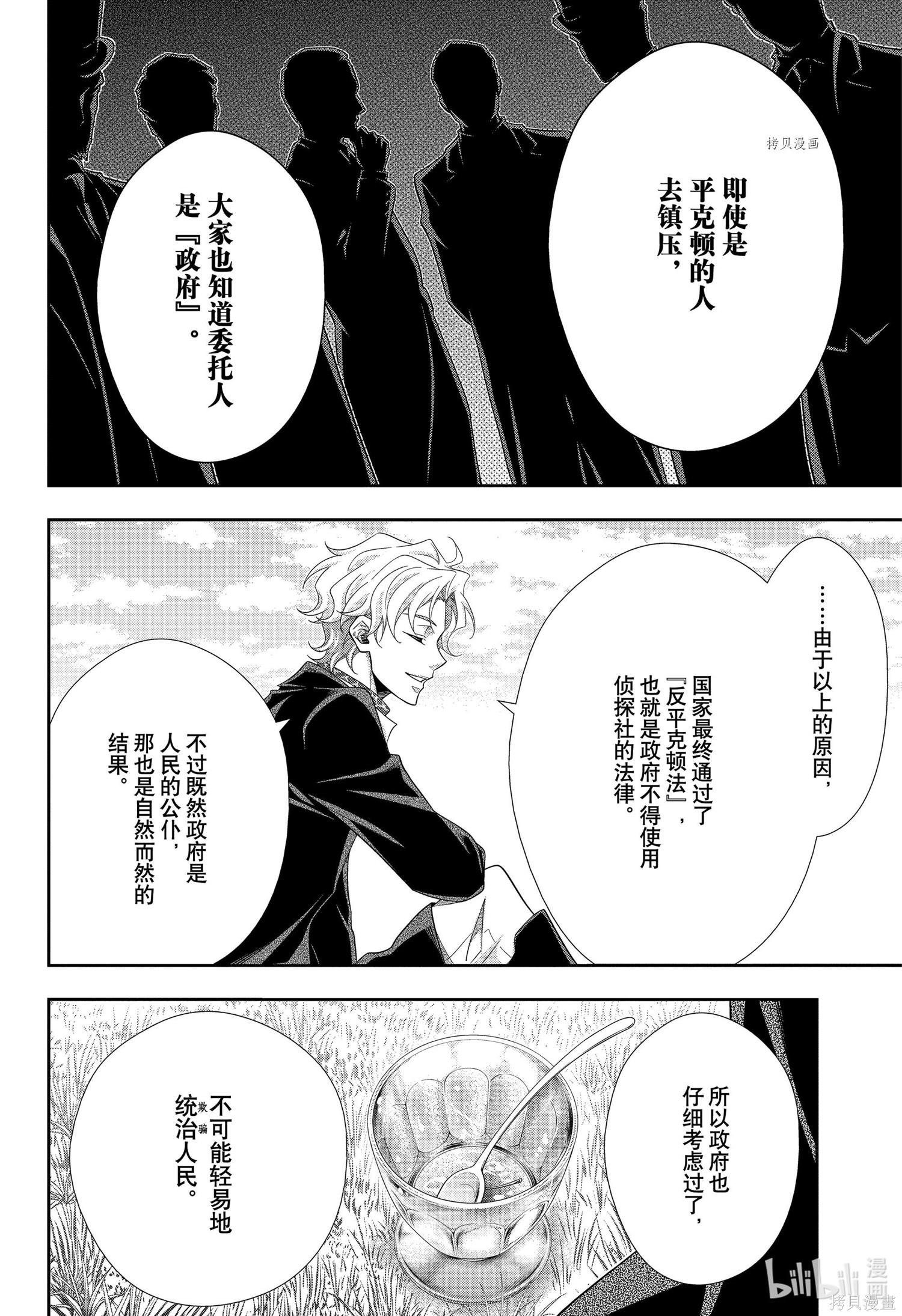 第68话 第24页
