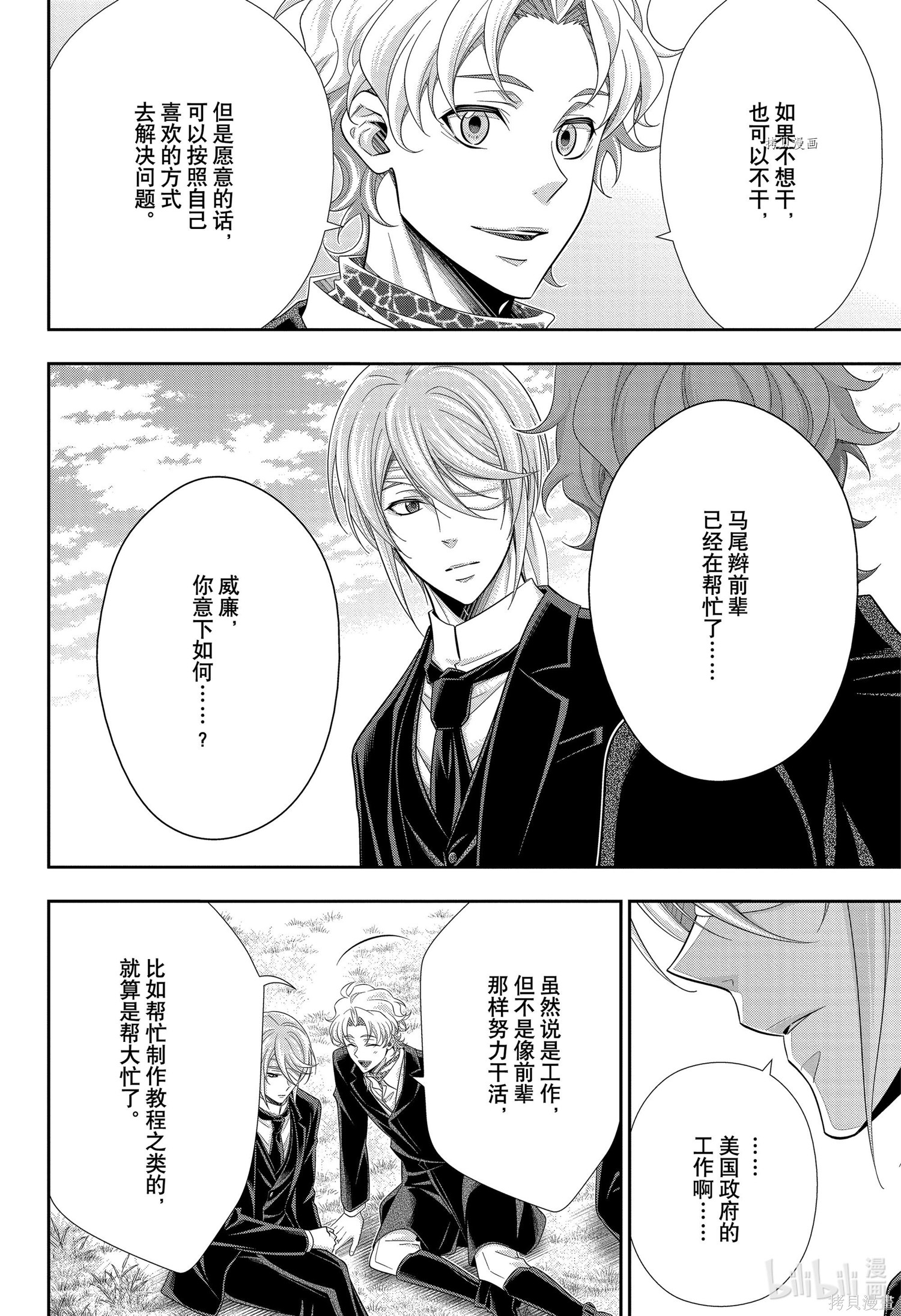 第68话 第28页