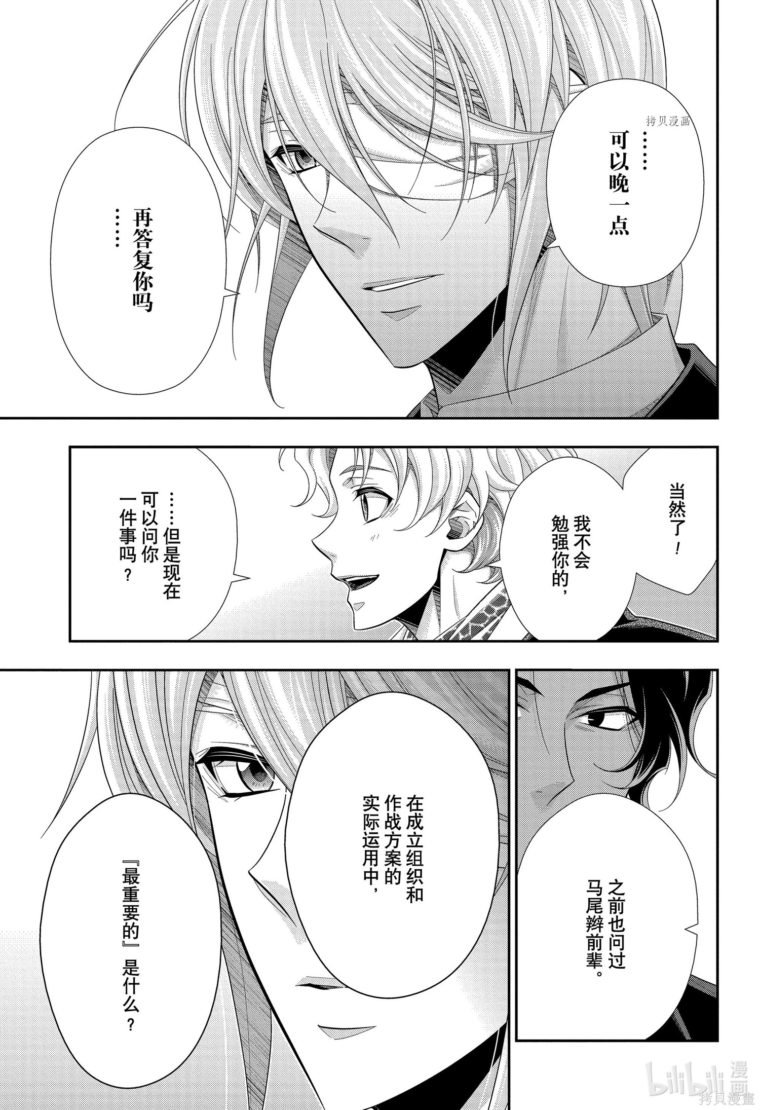 第68话 第29页