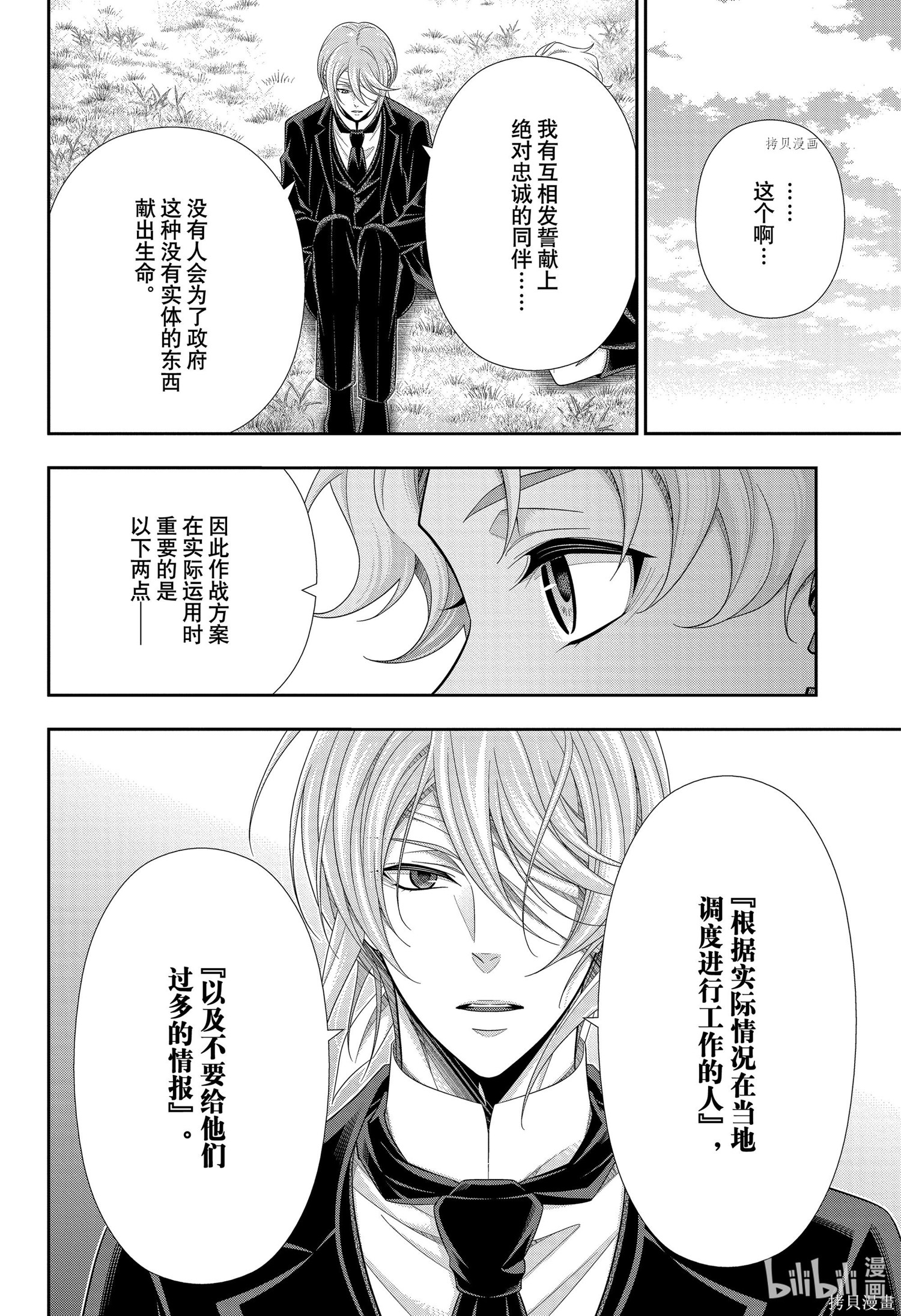 第68话 第30页