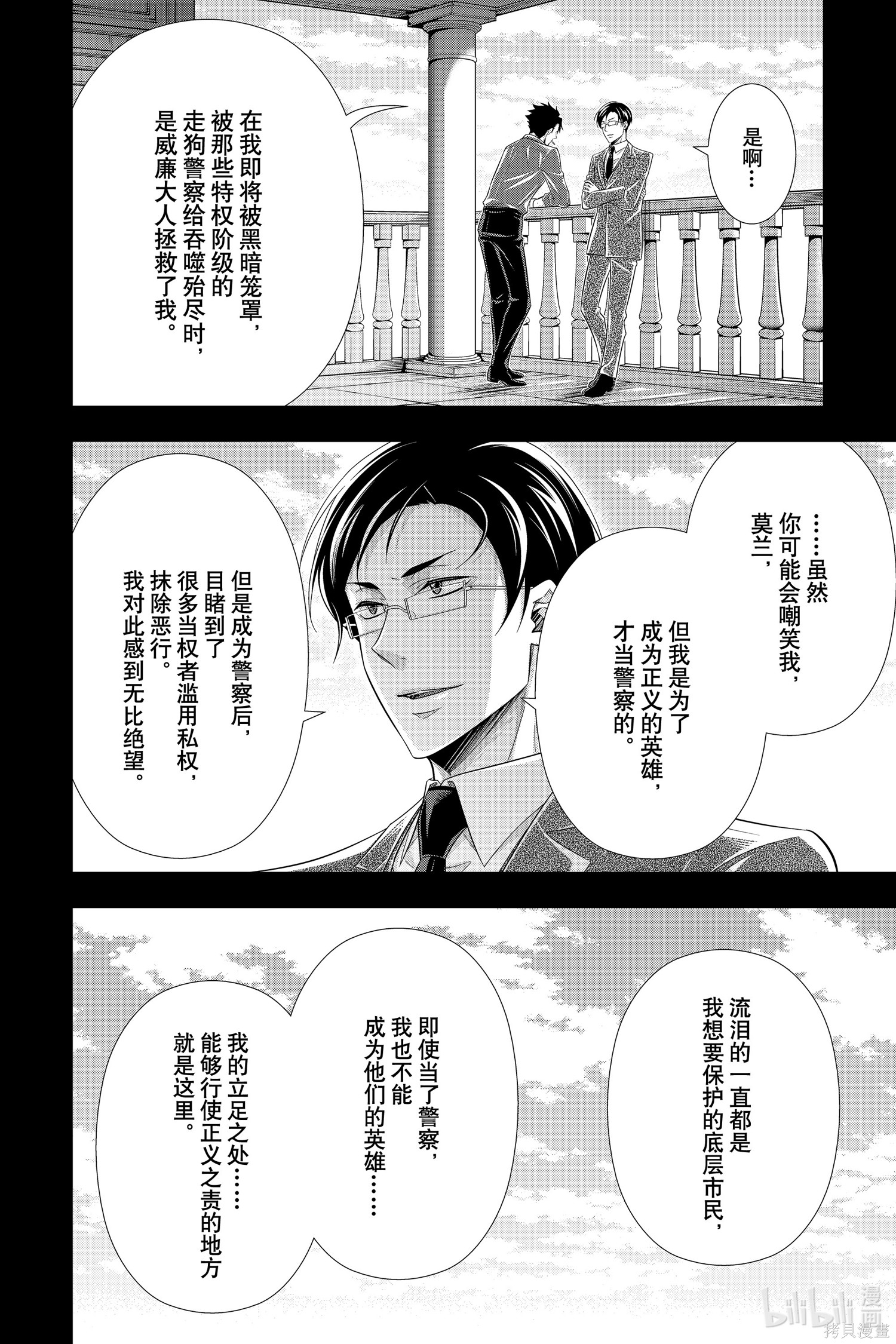 第60话 第28页