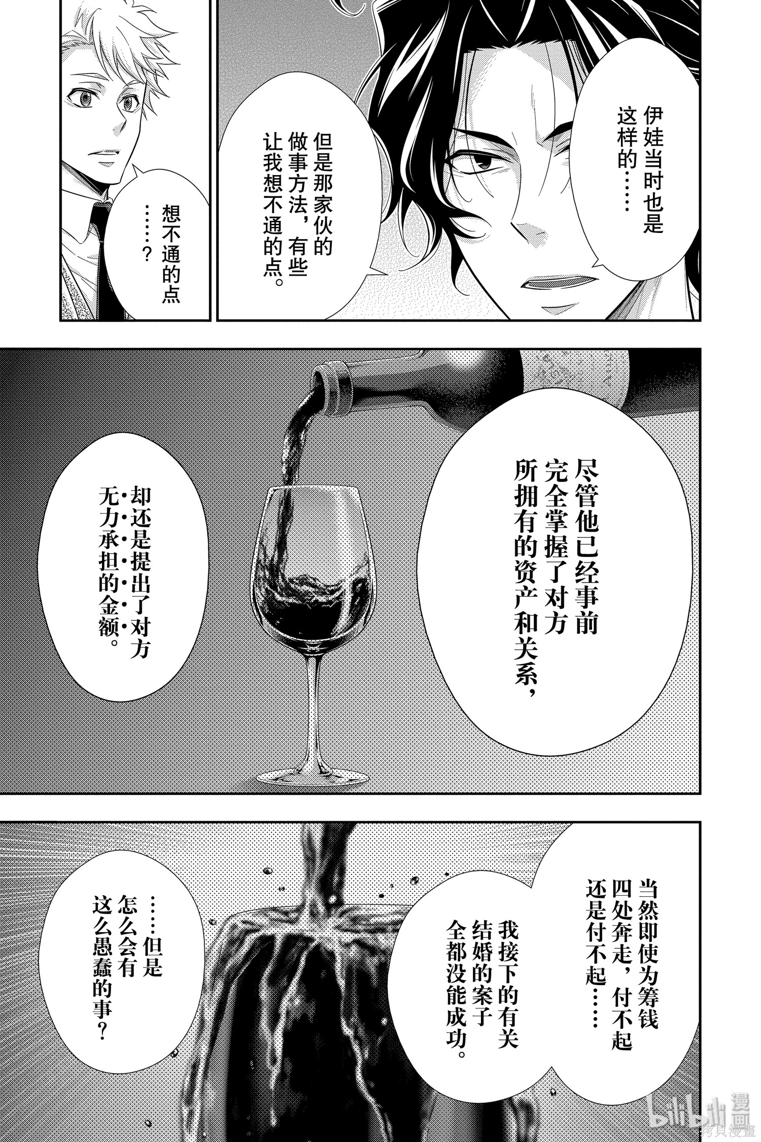第44话 第8页