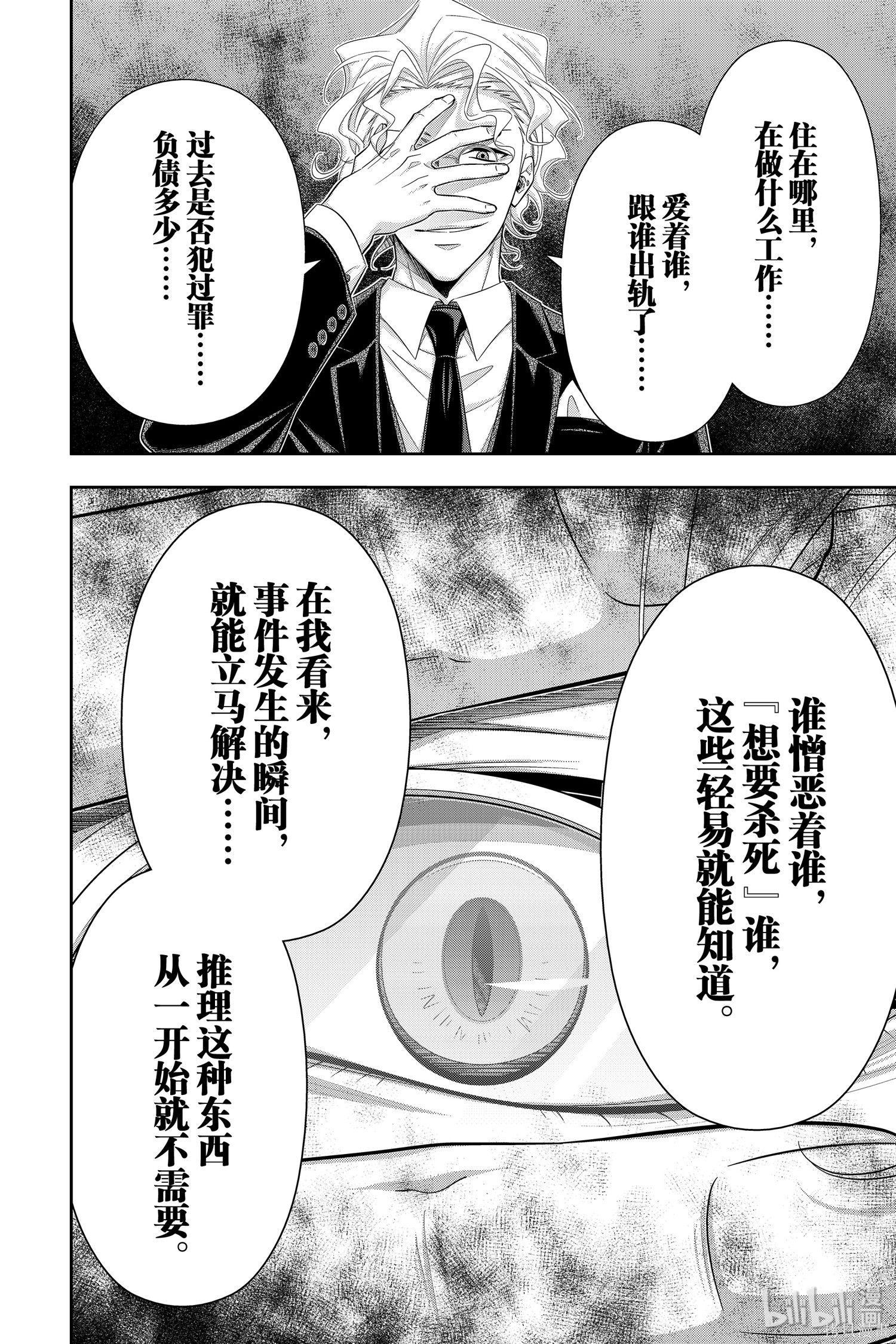 第44话 第39页