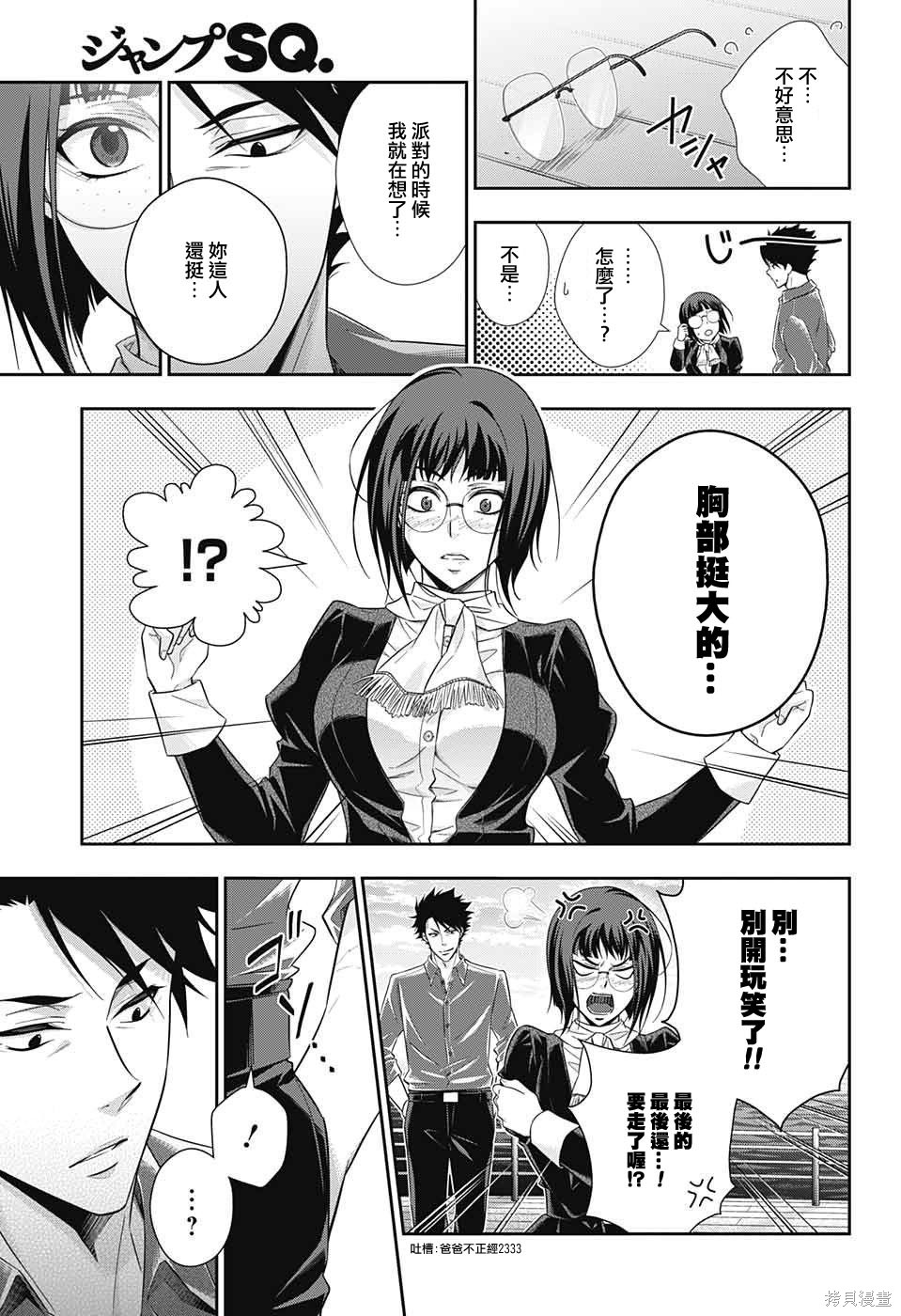 第14话 第43页