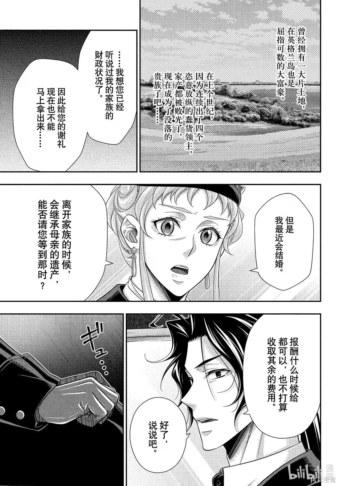第80话 第9页