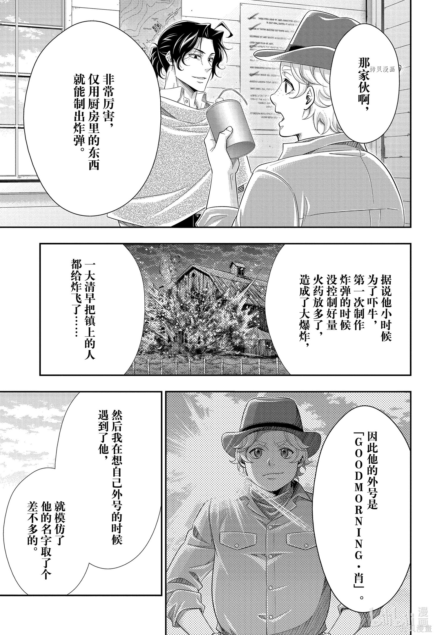 第72话 第23页