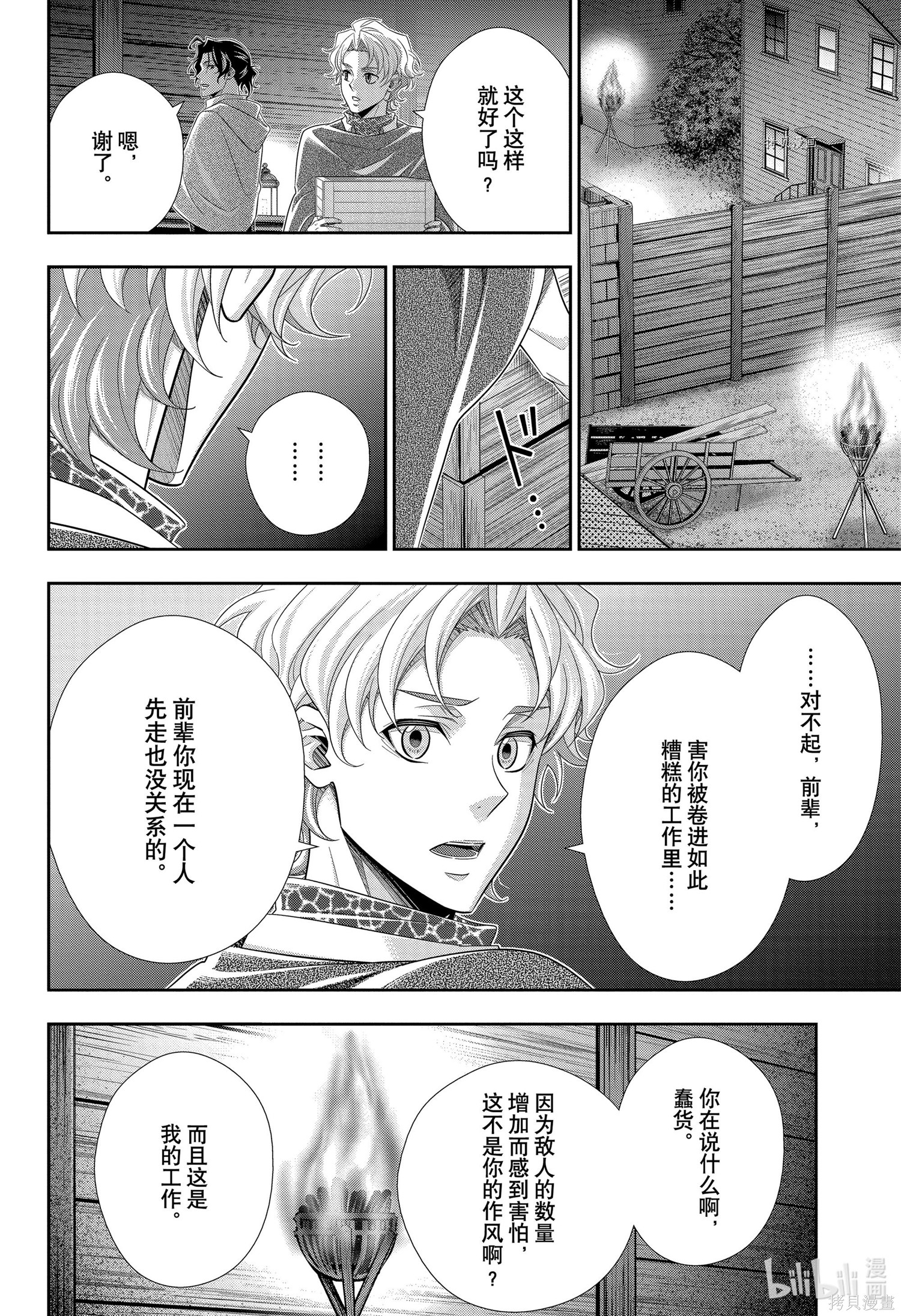 第72话 第38页