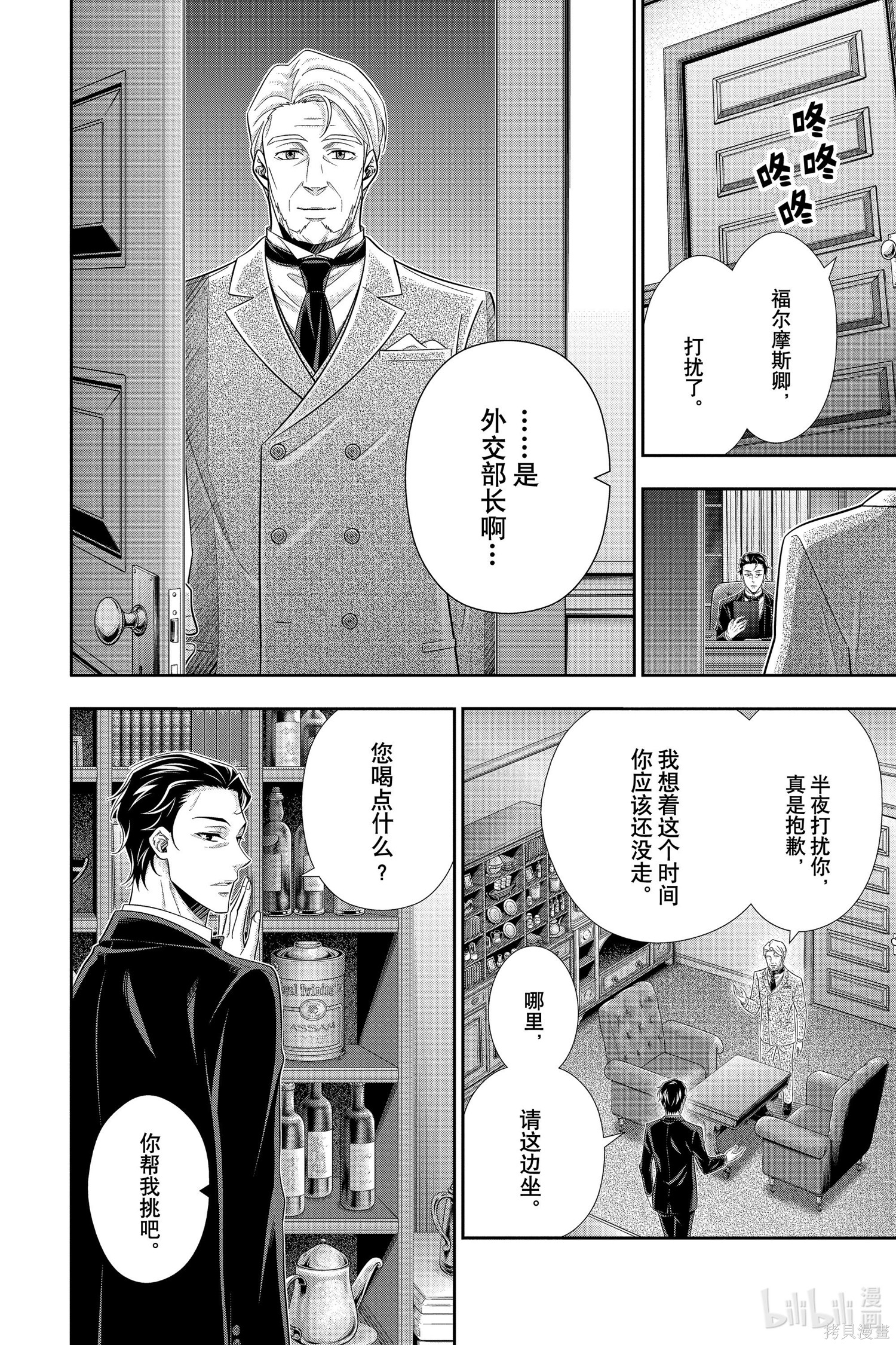 第58话 第3页