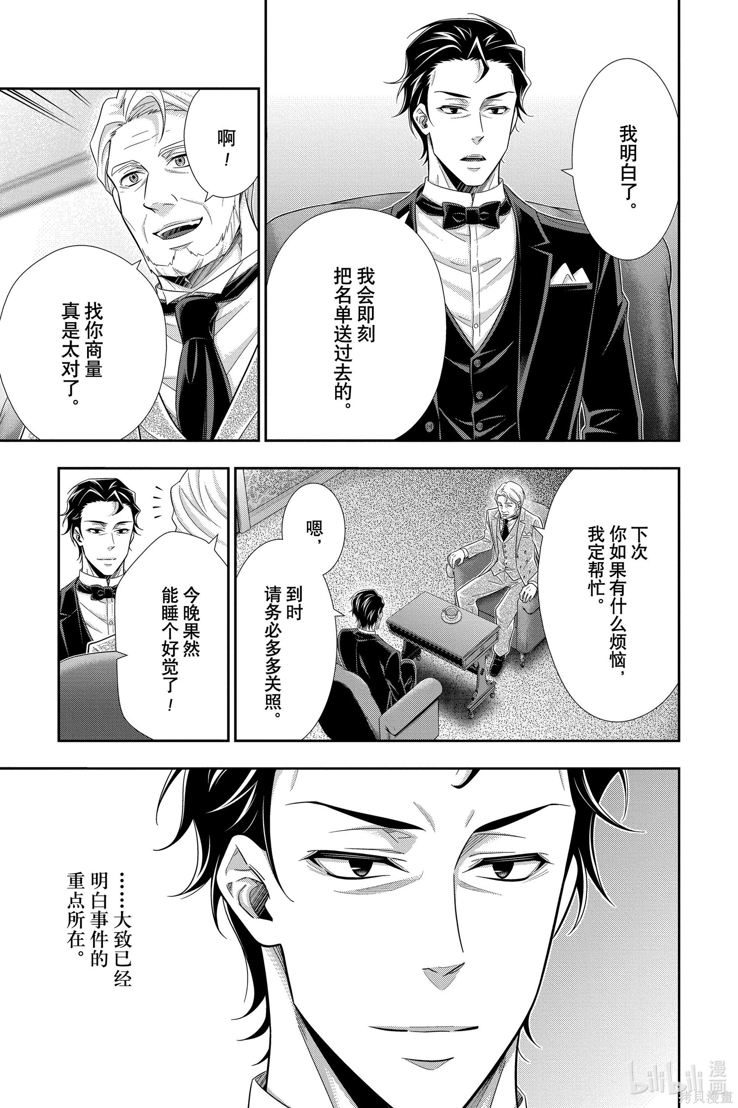 第58话 第8页
