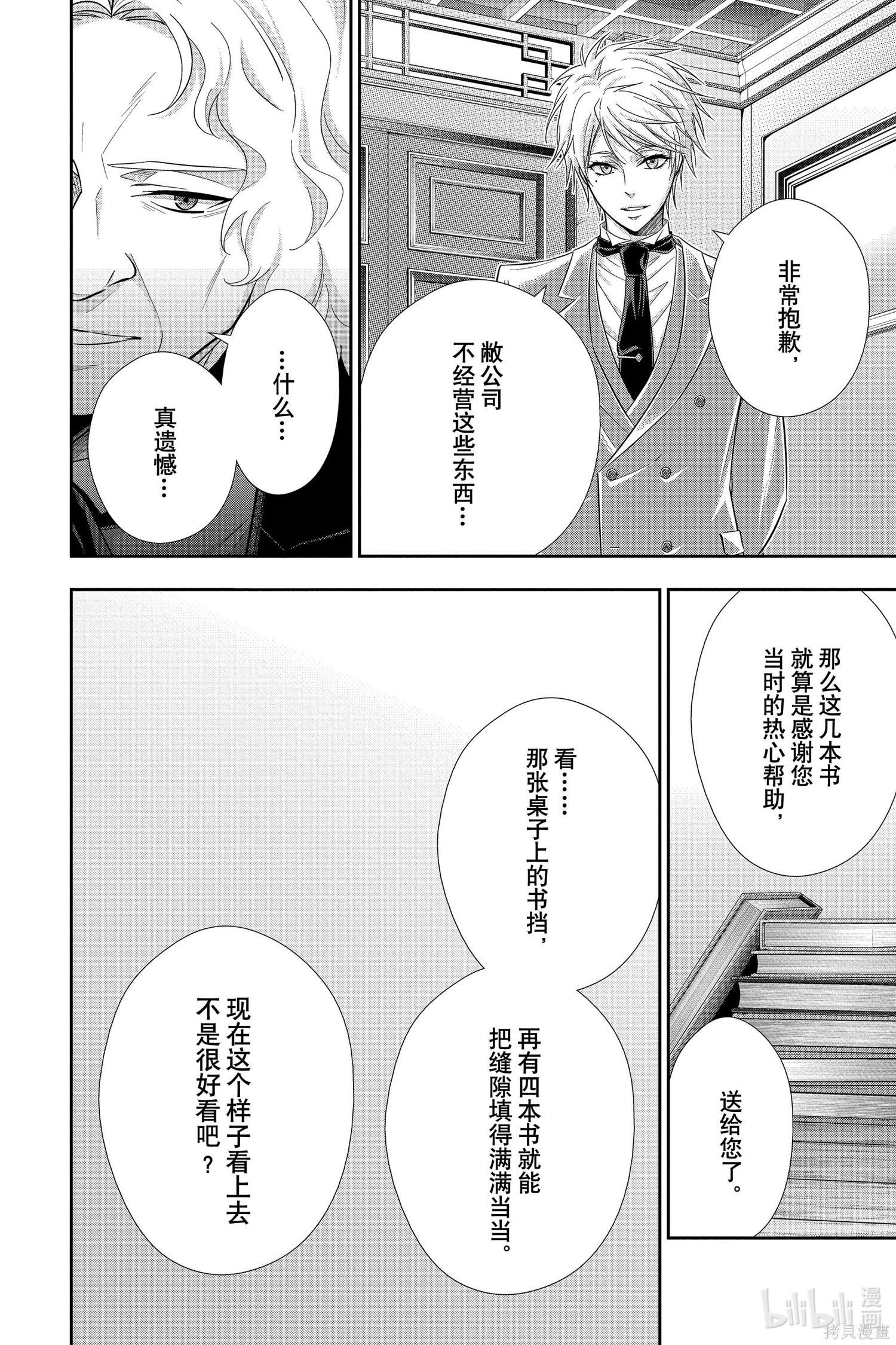 第58话 第19页