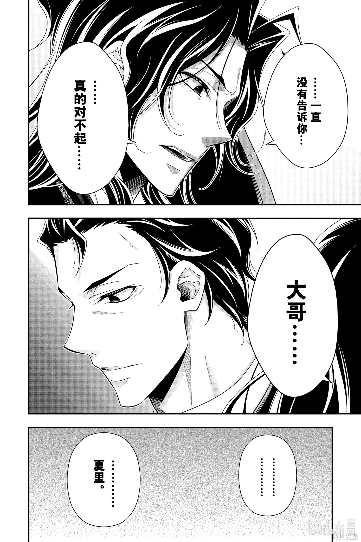第58话 第33页