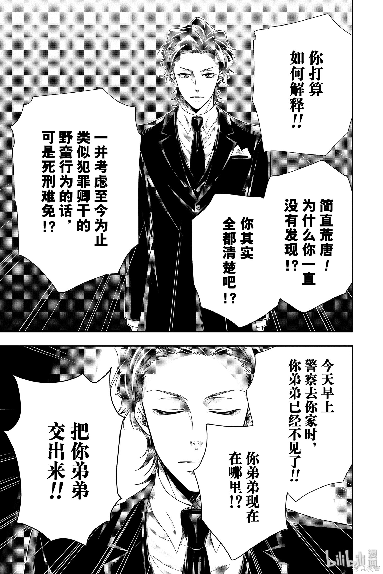 第49话 第3页