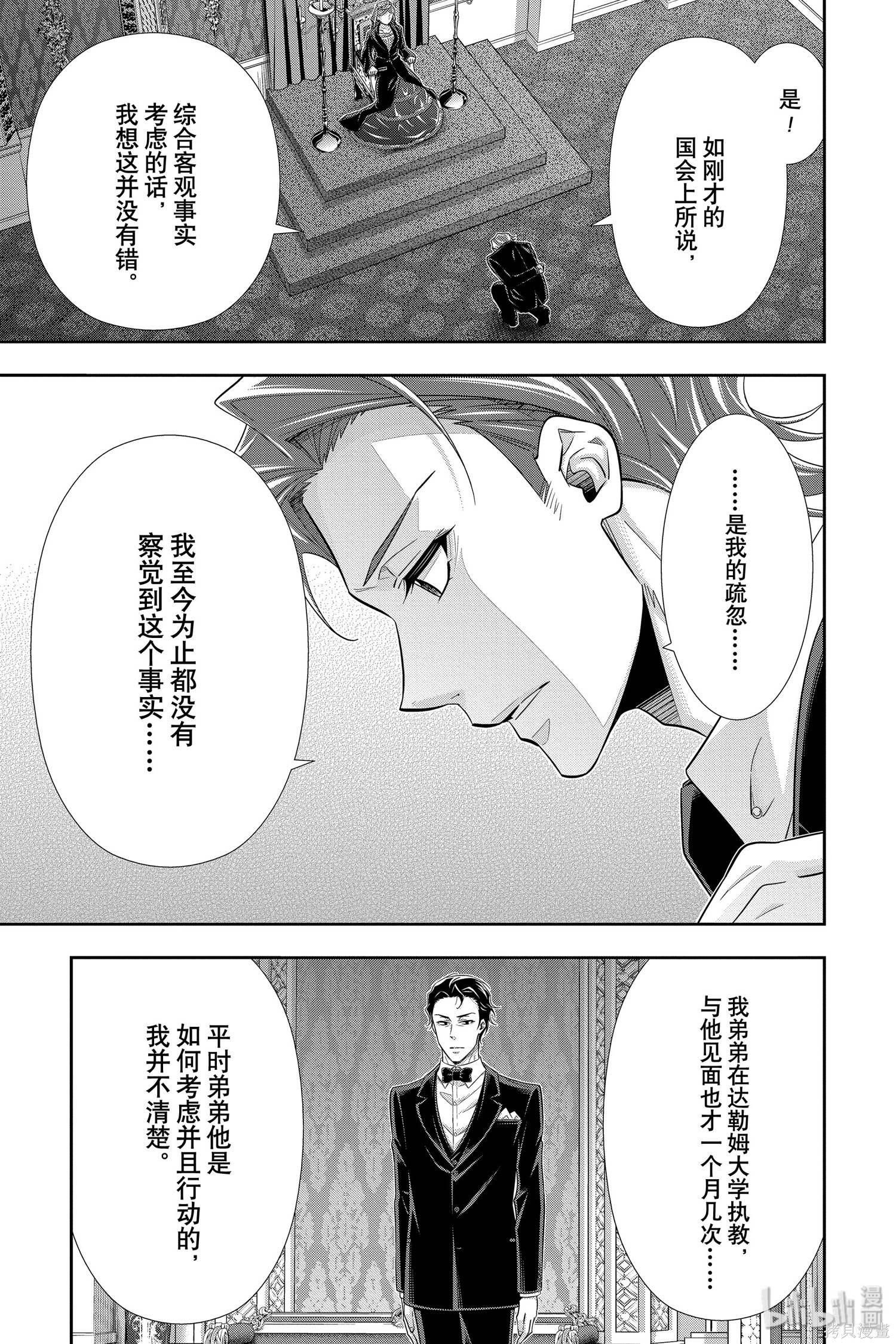 第49话 第7页